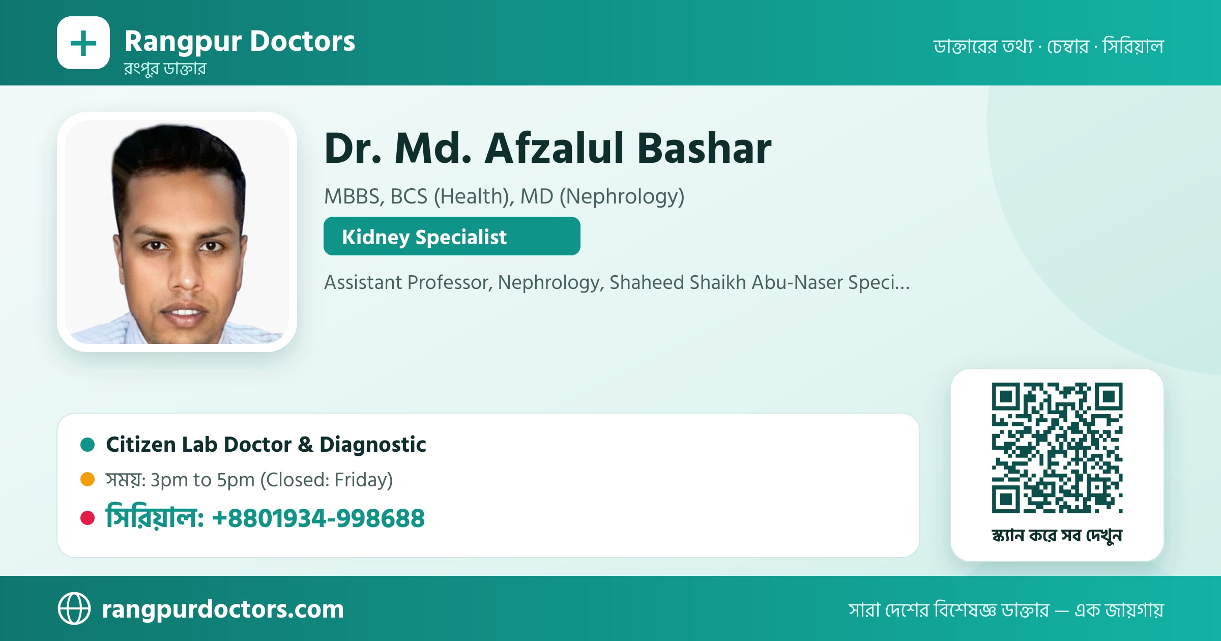Dr. Md. Afzalul Bashar — share card