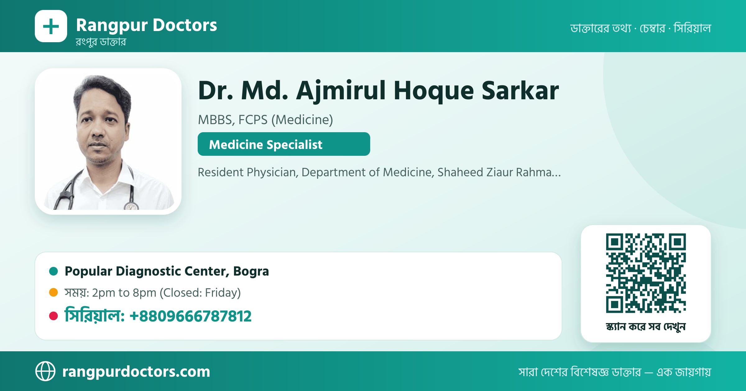 Dr. Md. Ajmirul Hoque Sarkar — share card