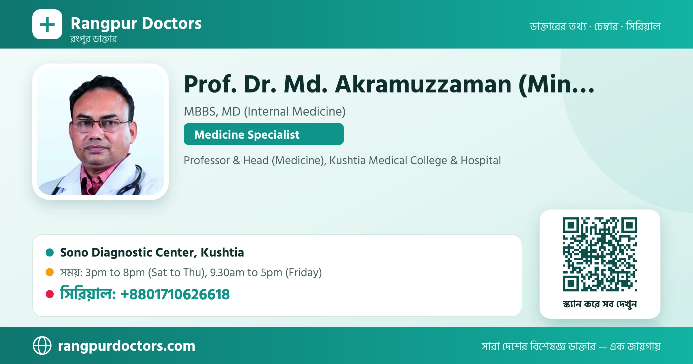 Prof. Dr. Md. Akramuzzaman (Mintu) — share card