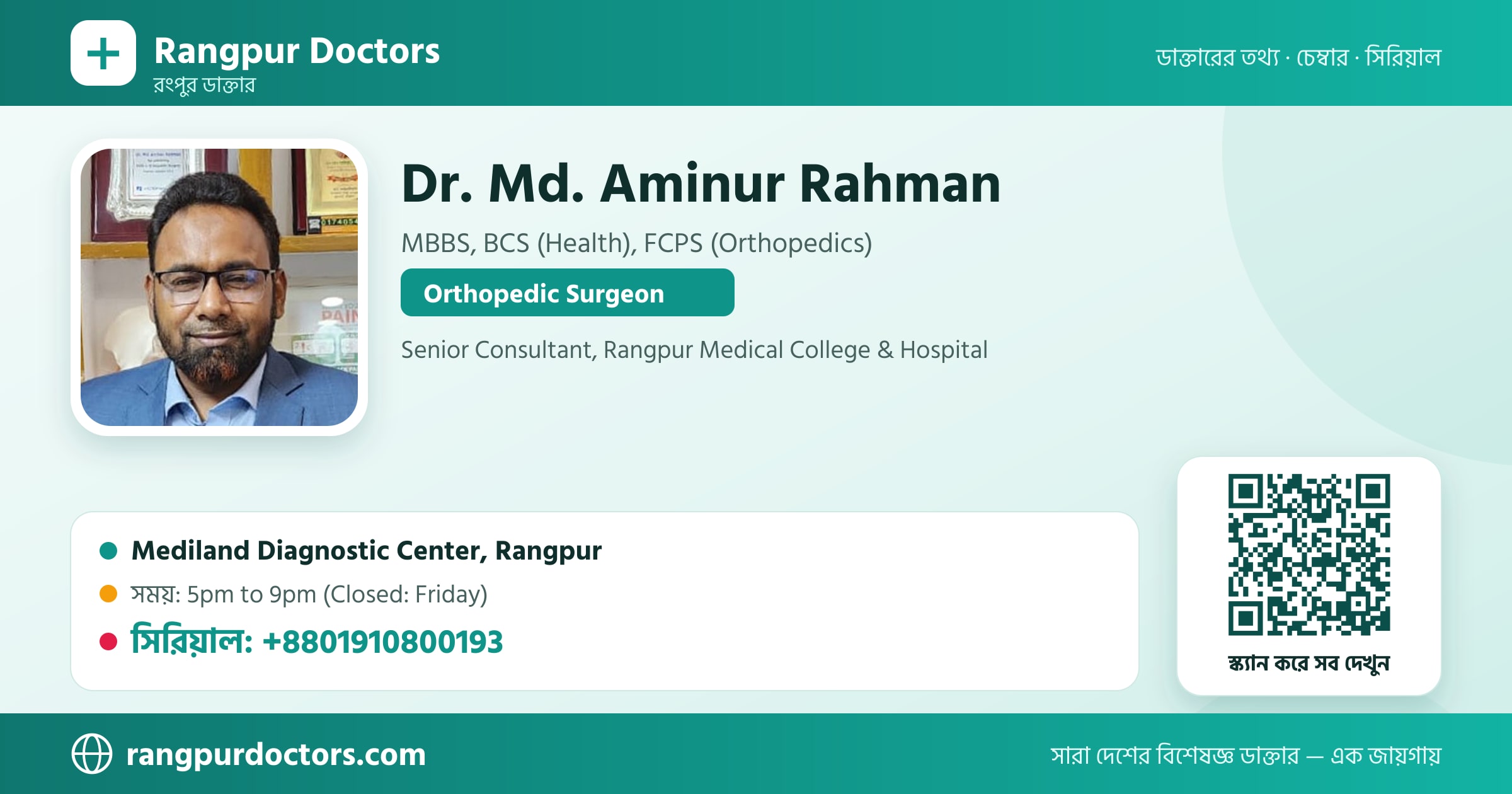 Dr. Md. Aminur Rahman — share card