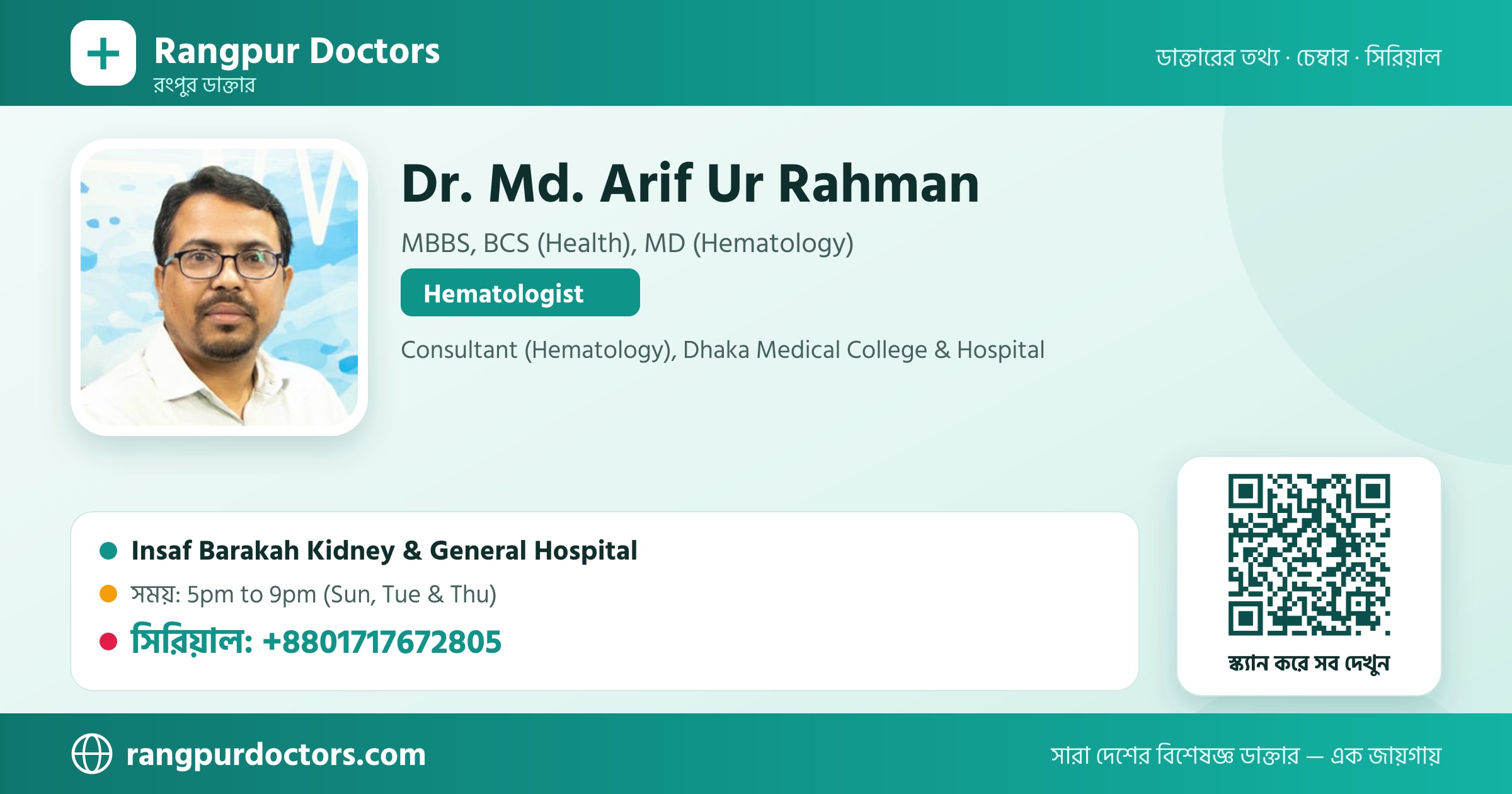 Dr. Md. Arif Ur Rahman — share card