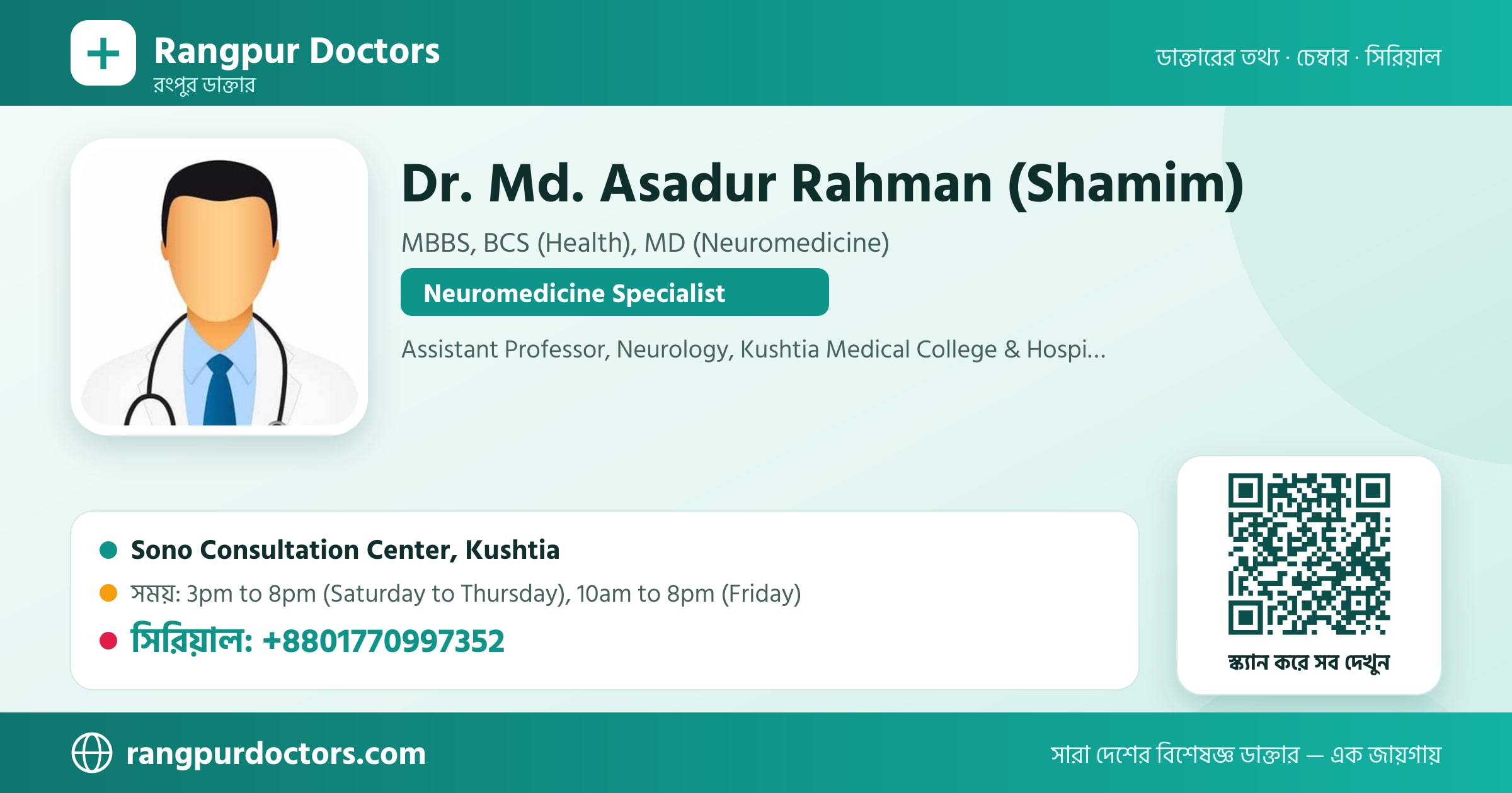 Dr. Md. Asadur Rahman (Shamim) — share card