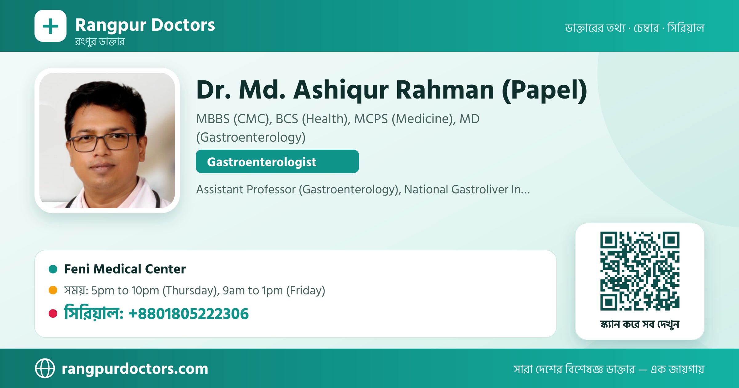 Dr. Md. Ashiqur Rahman (Papel) — share card