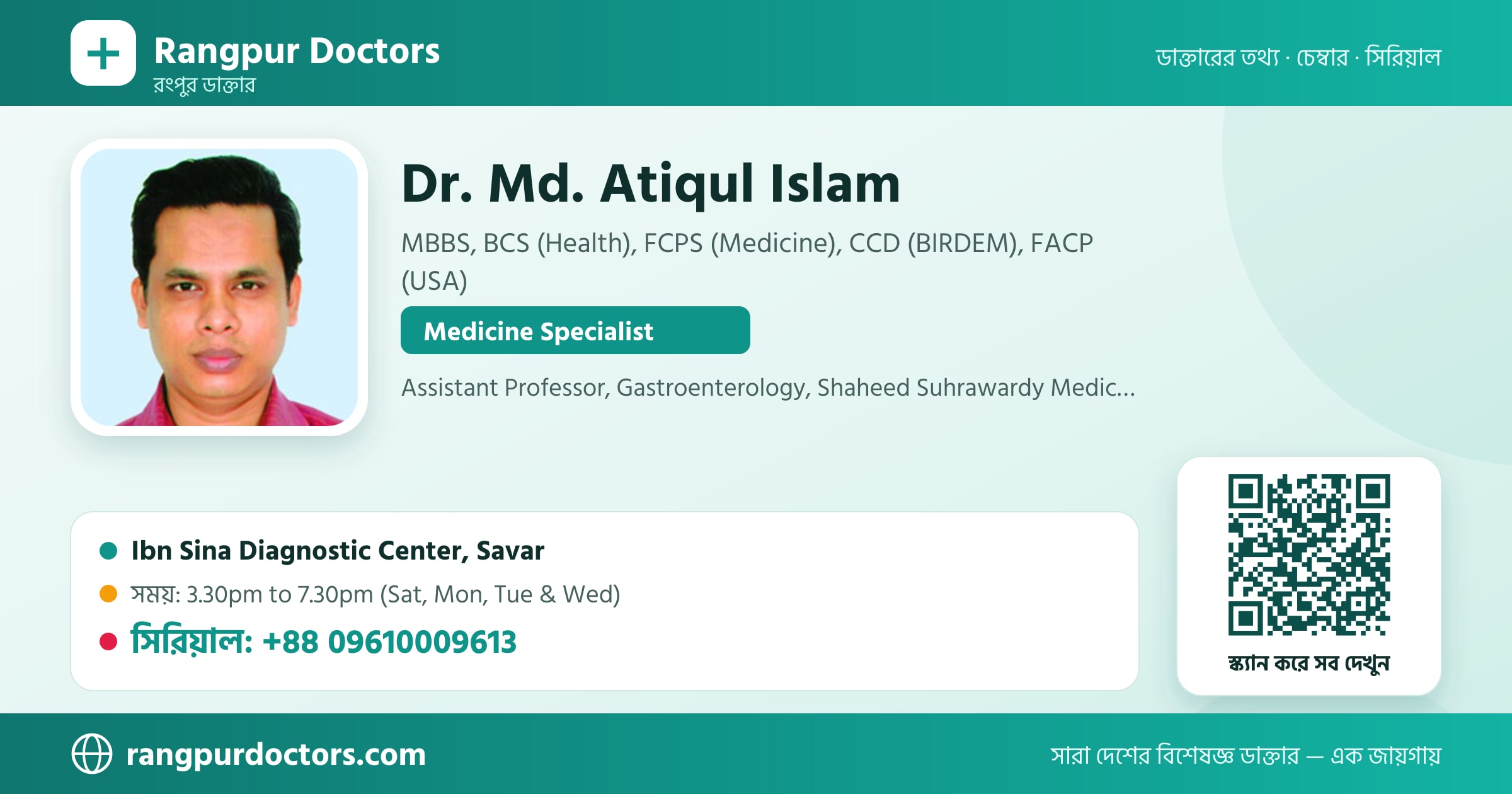 Dr. Md. Atiqul Islam — share card