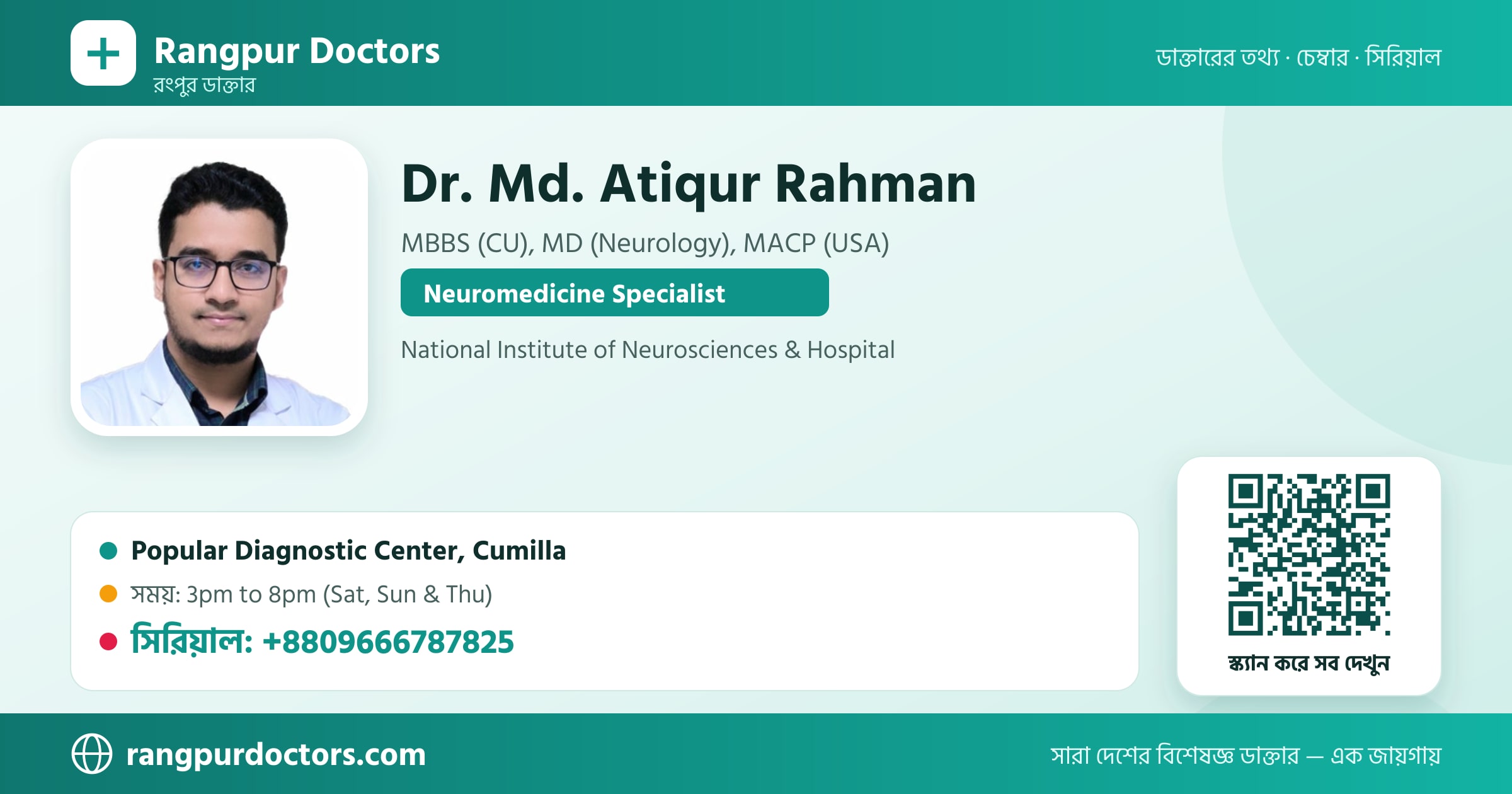 Dr. Md. Atiqur Rahman — share card