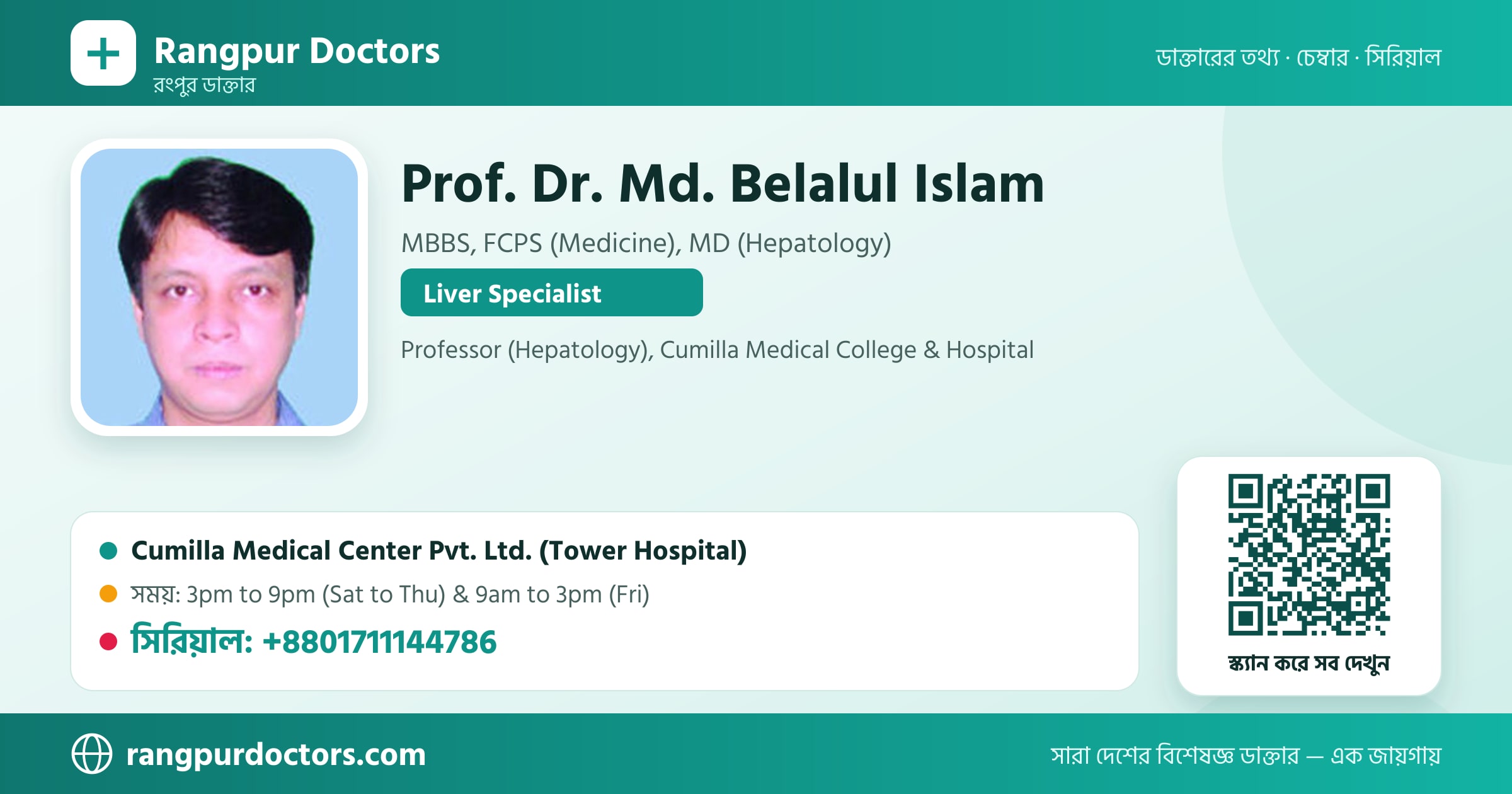 Prof. Dr. Md. Belalul Islam — share card