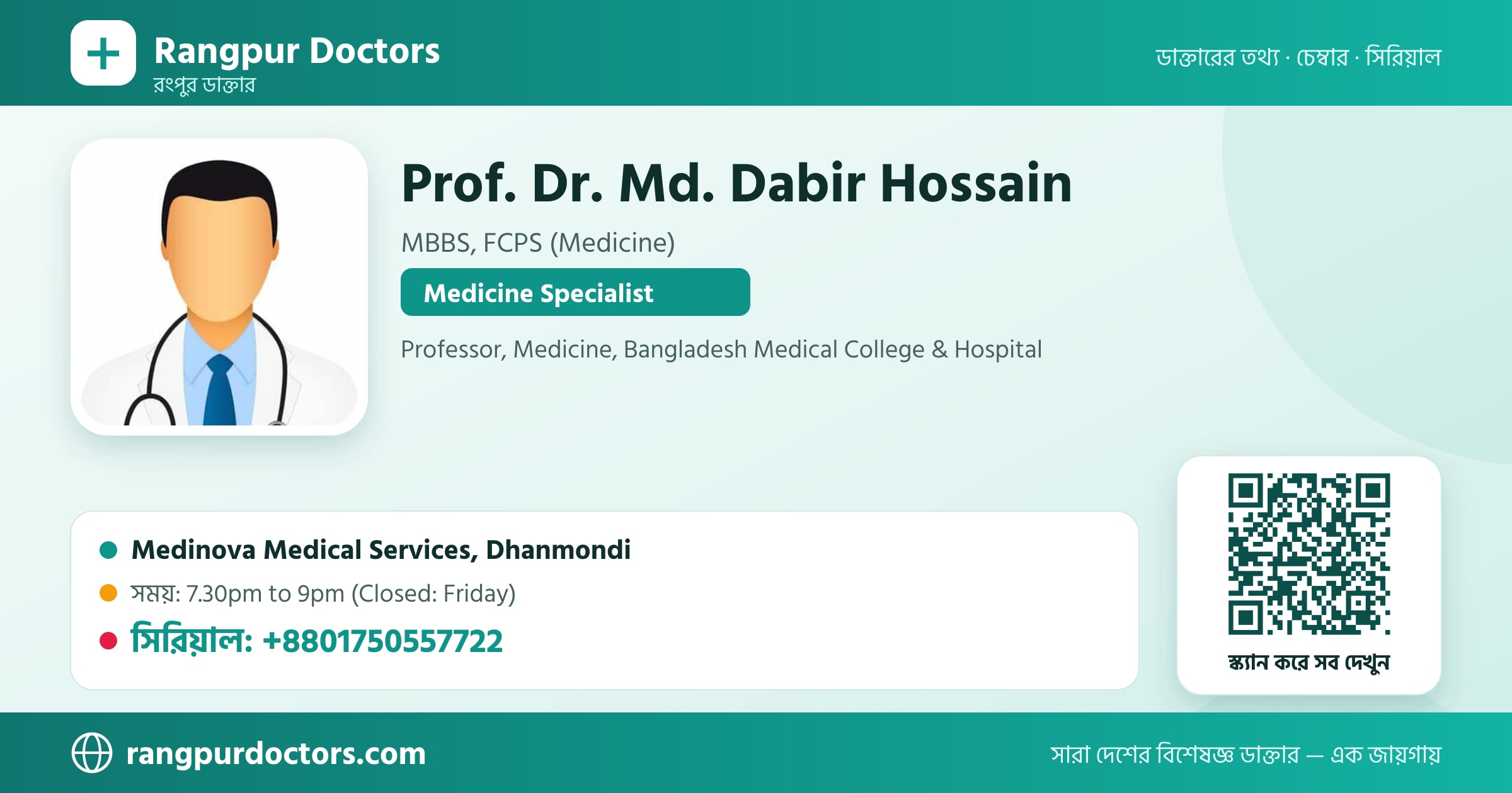 Prof. Dr. Md. Dabir Hossain — share card