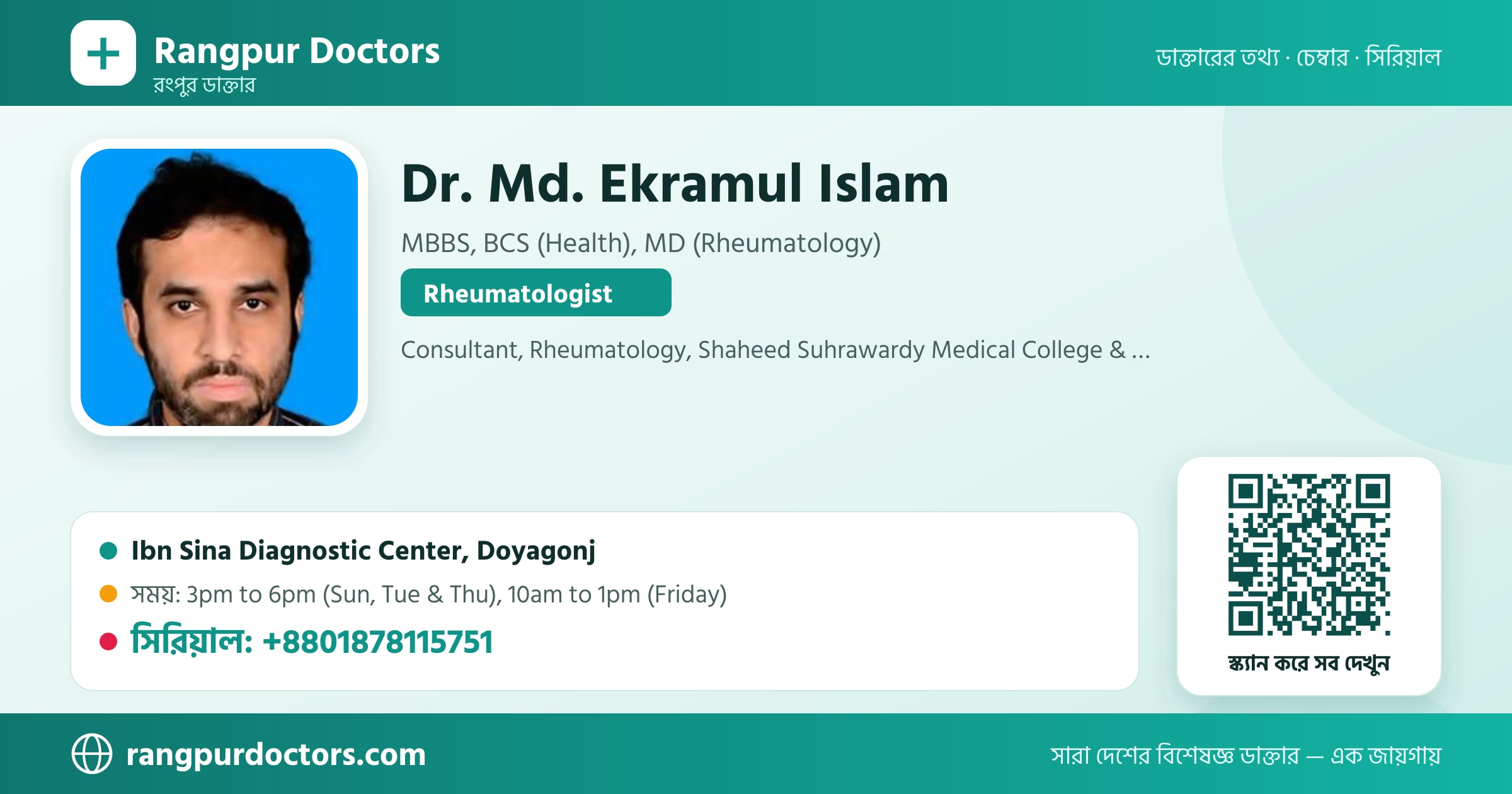 Dr. Md. Ekramul Islam — share card