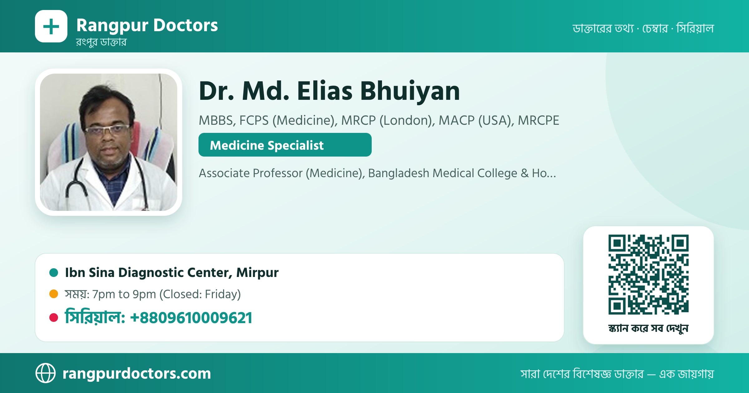 Dr. Md. Elias Bhuiyan — share card