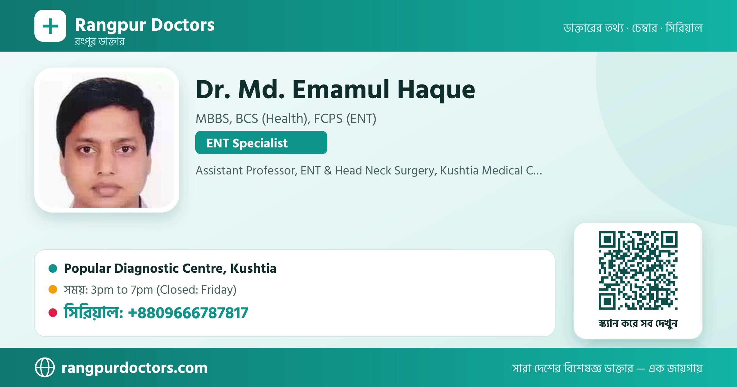 Dr. Md. Emamul Haque — share card