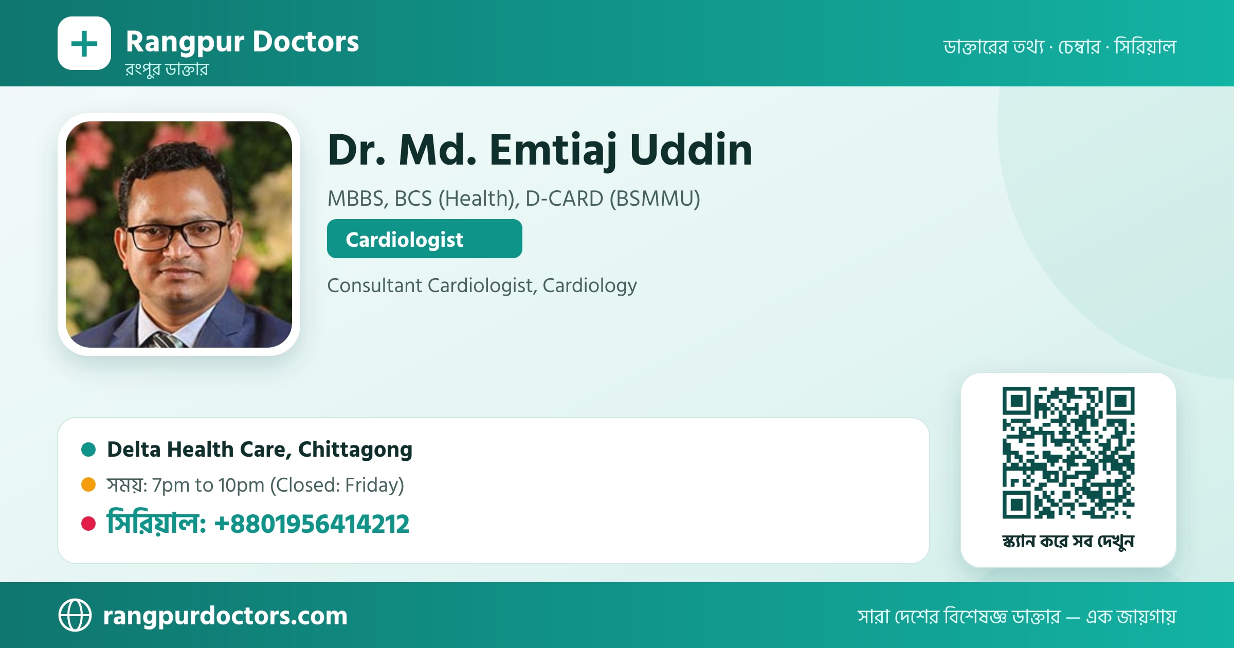 Dr. Md. Emtiaj Uddin — share card