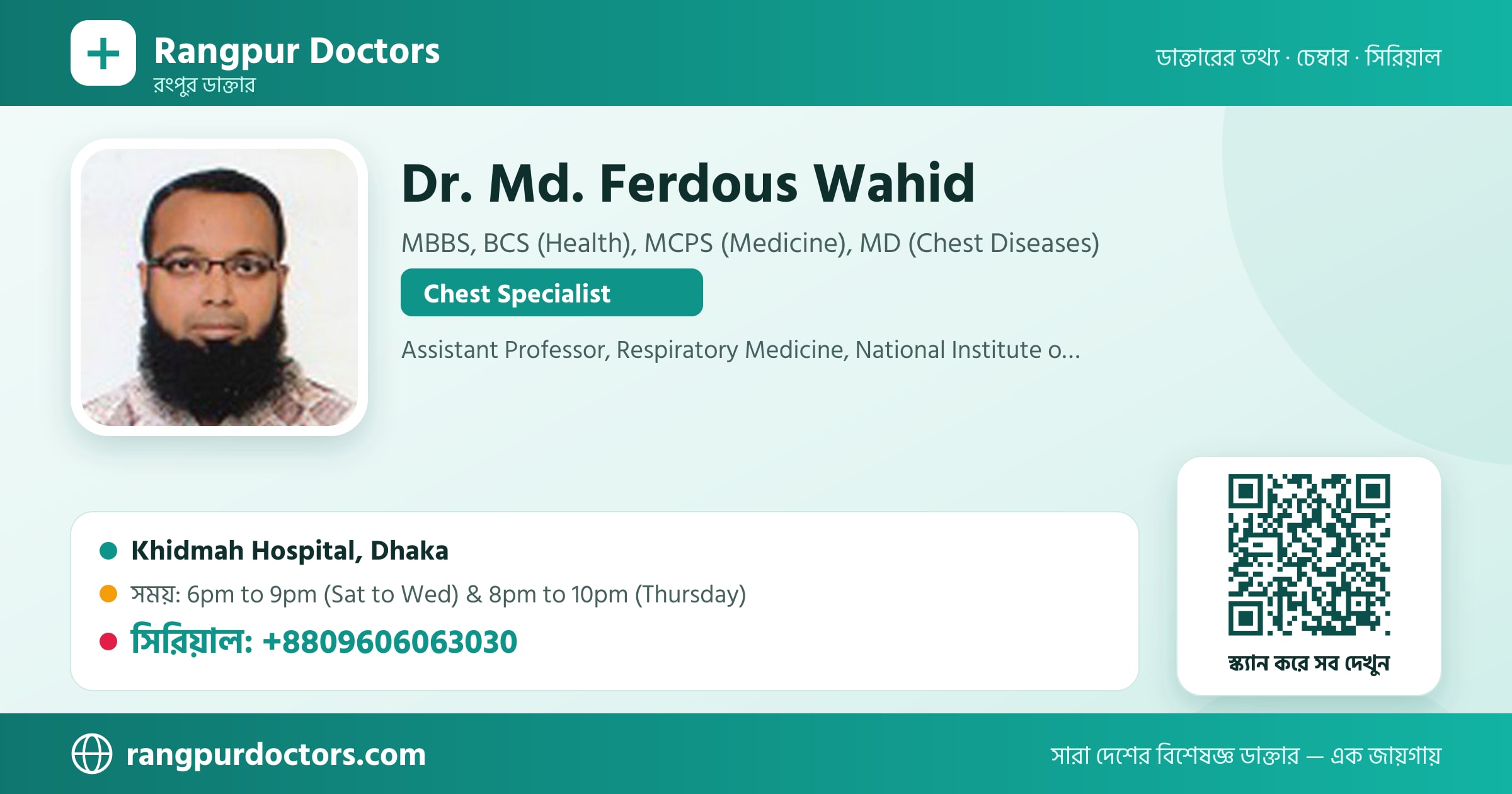 Dr. Md. Ferdous Wahid — share card