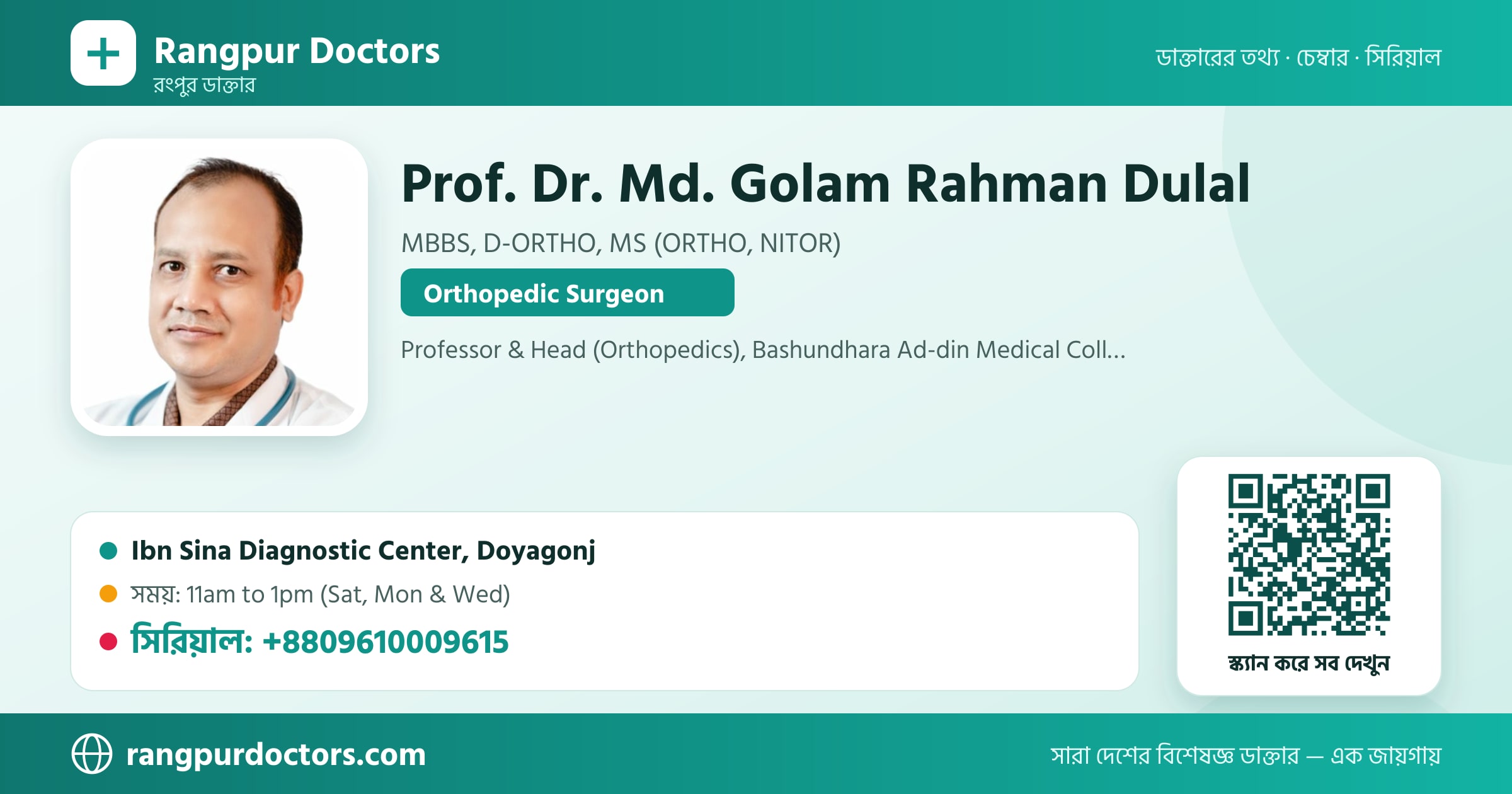 Prof. Dr. Md. Golam Rahman Dulal — share card