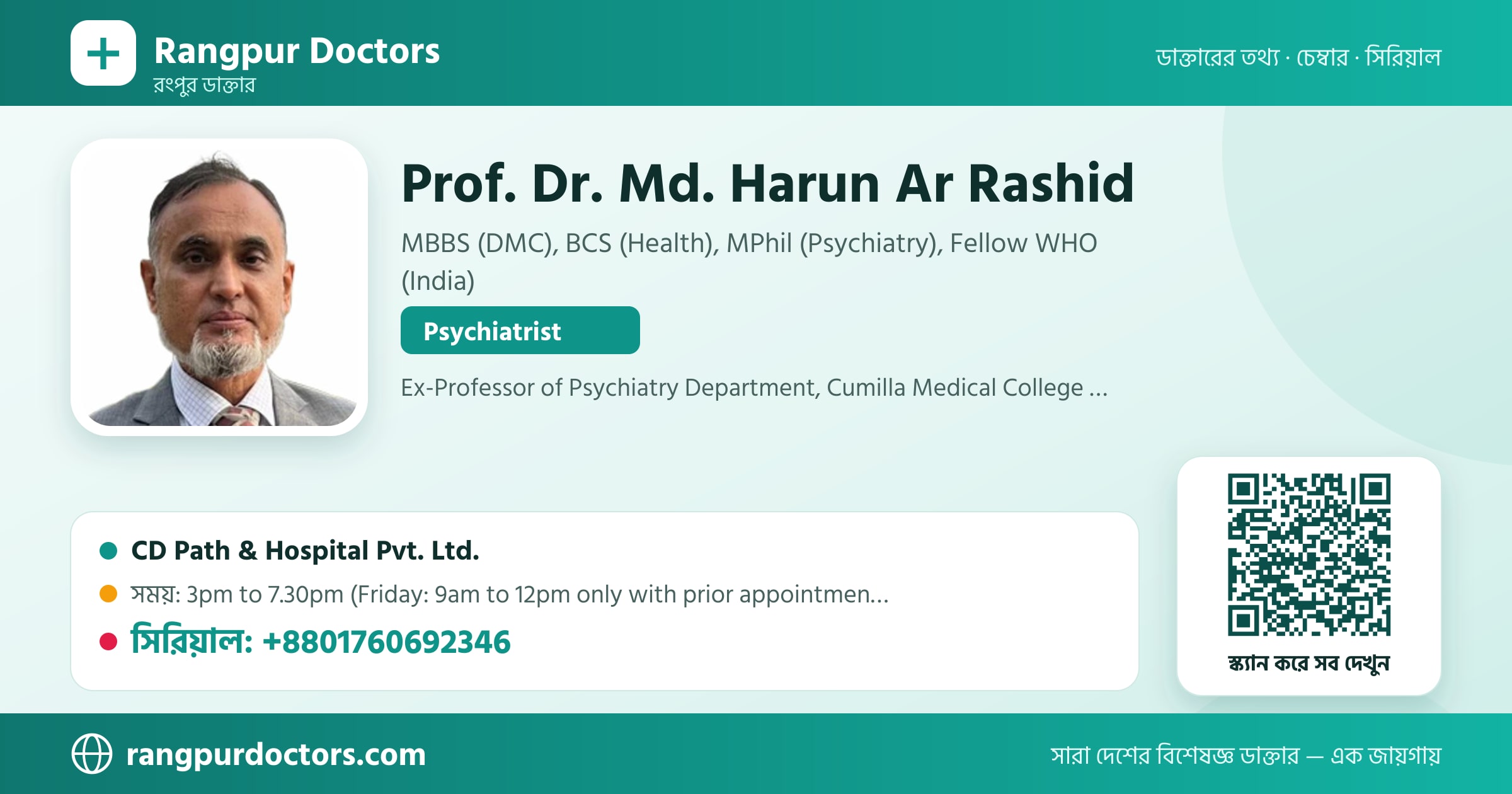 Prof. Dr. Md. Harun Ar Rashid — share card