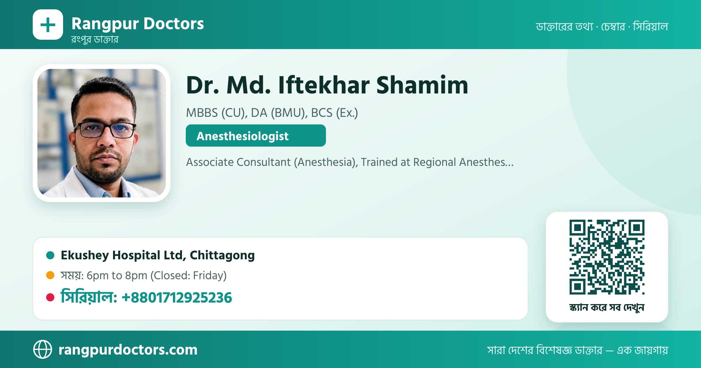 Dr. Md. Iftekhar Shamim — share card