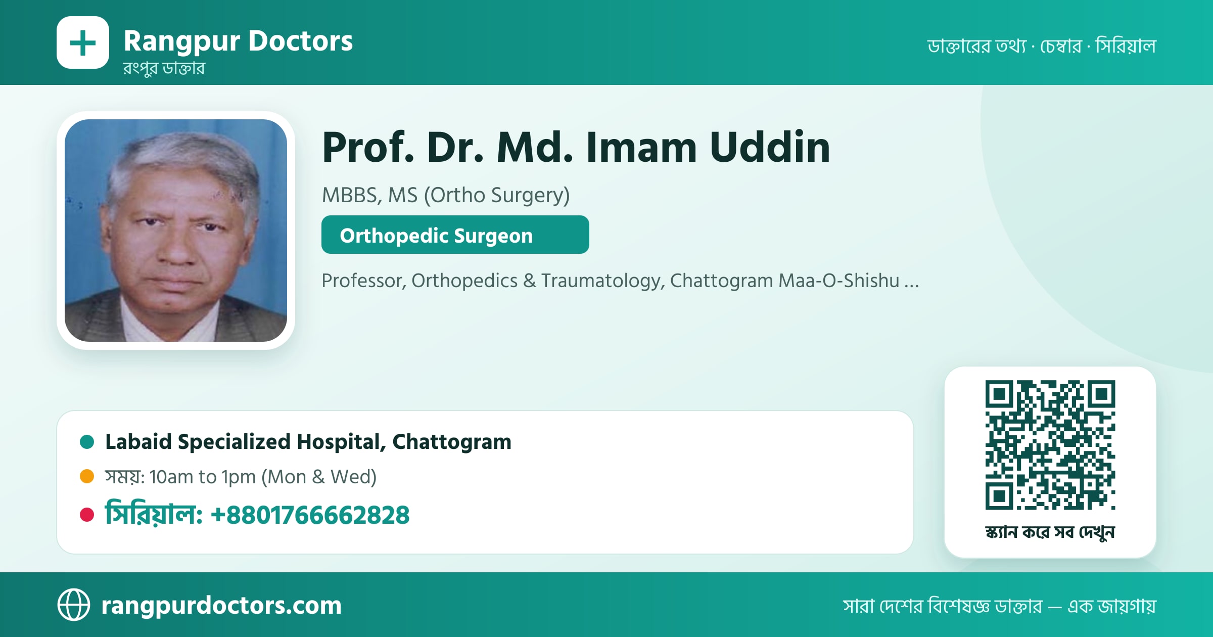 Prof. Dr. Md. Imam Uddin — share card