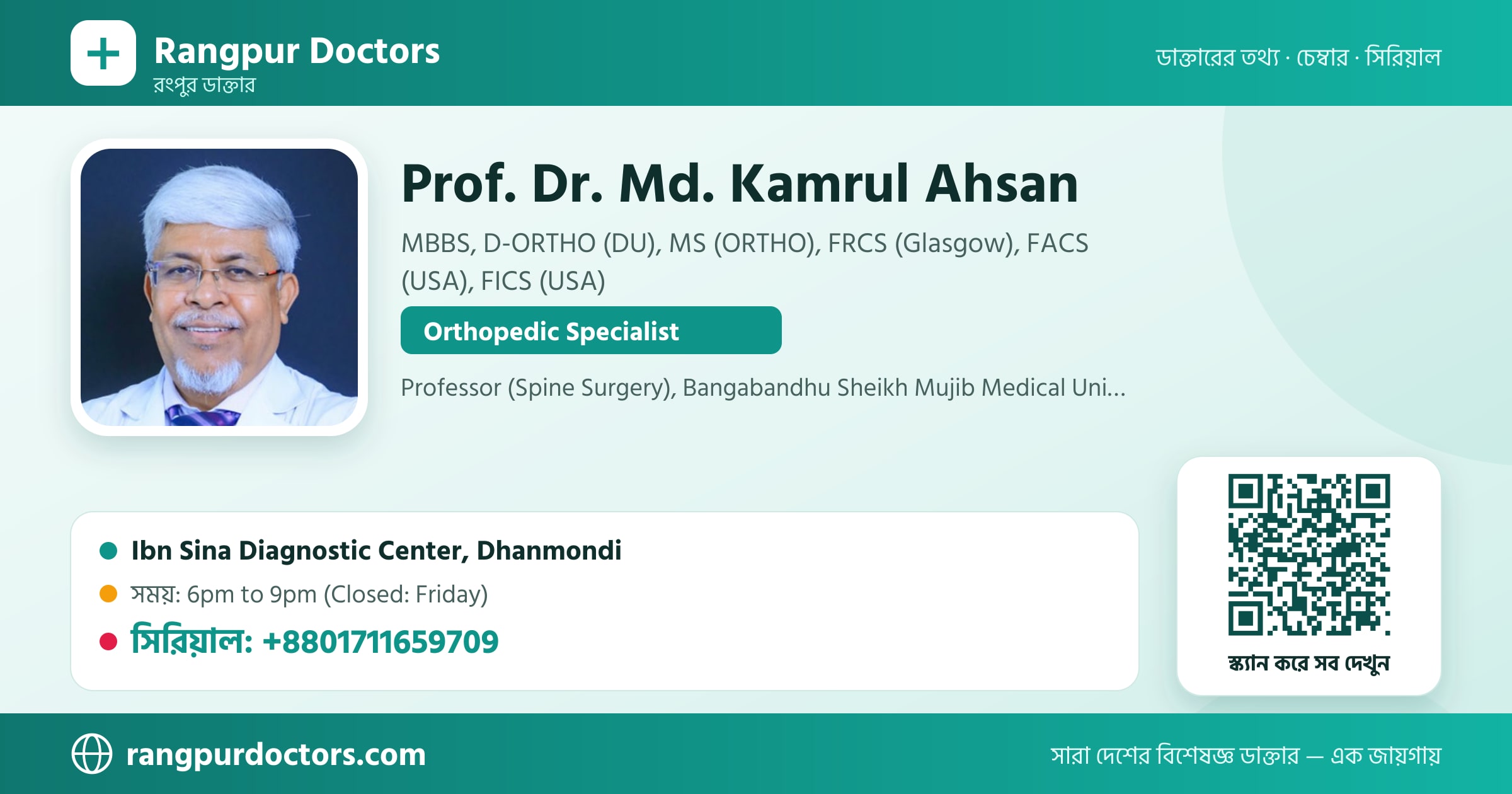 Prof. Dr. Md. Kamrul Ahsan — share card