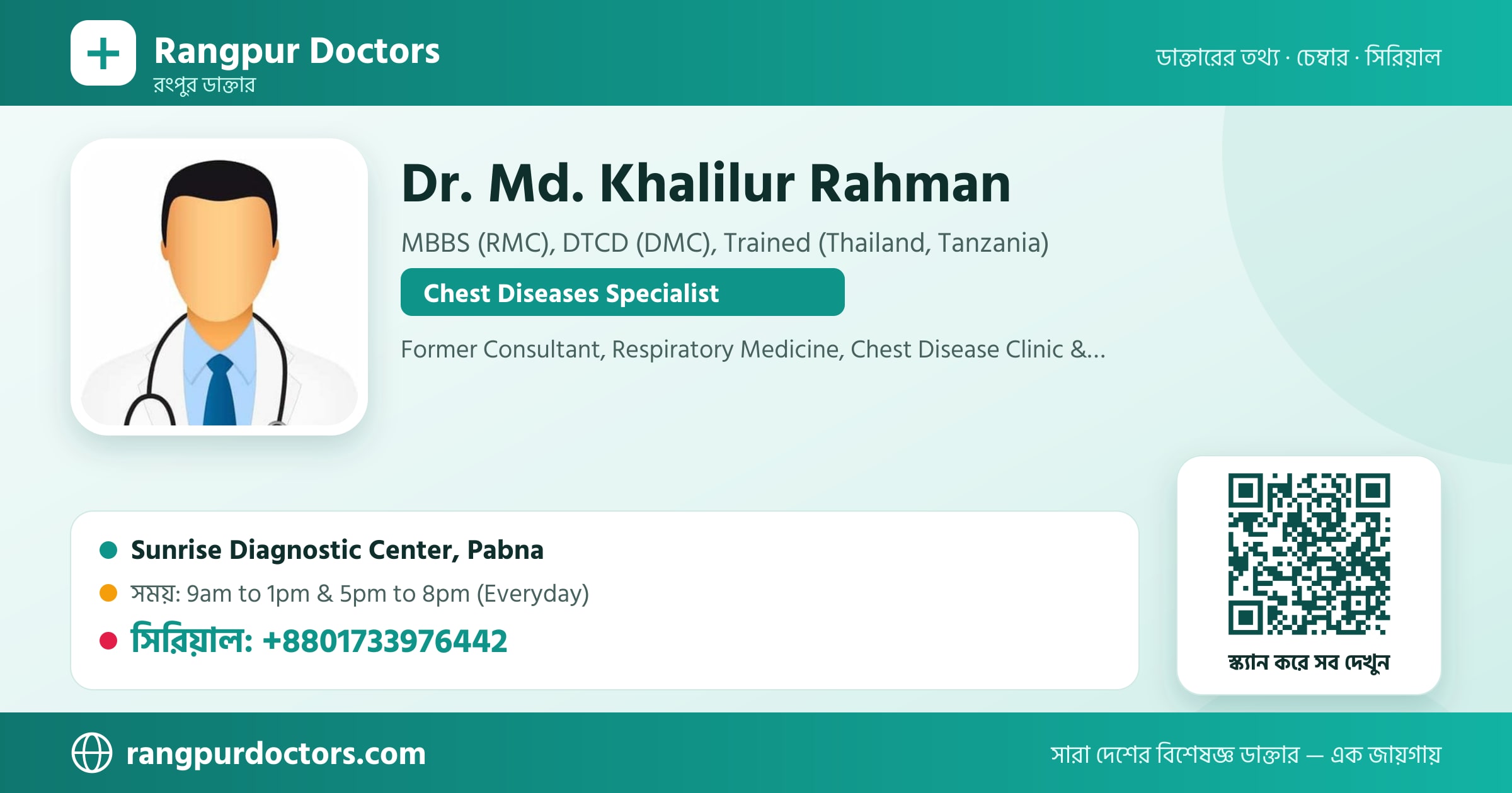 Dr. Md. Khalilur Rahman — share card