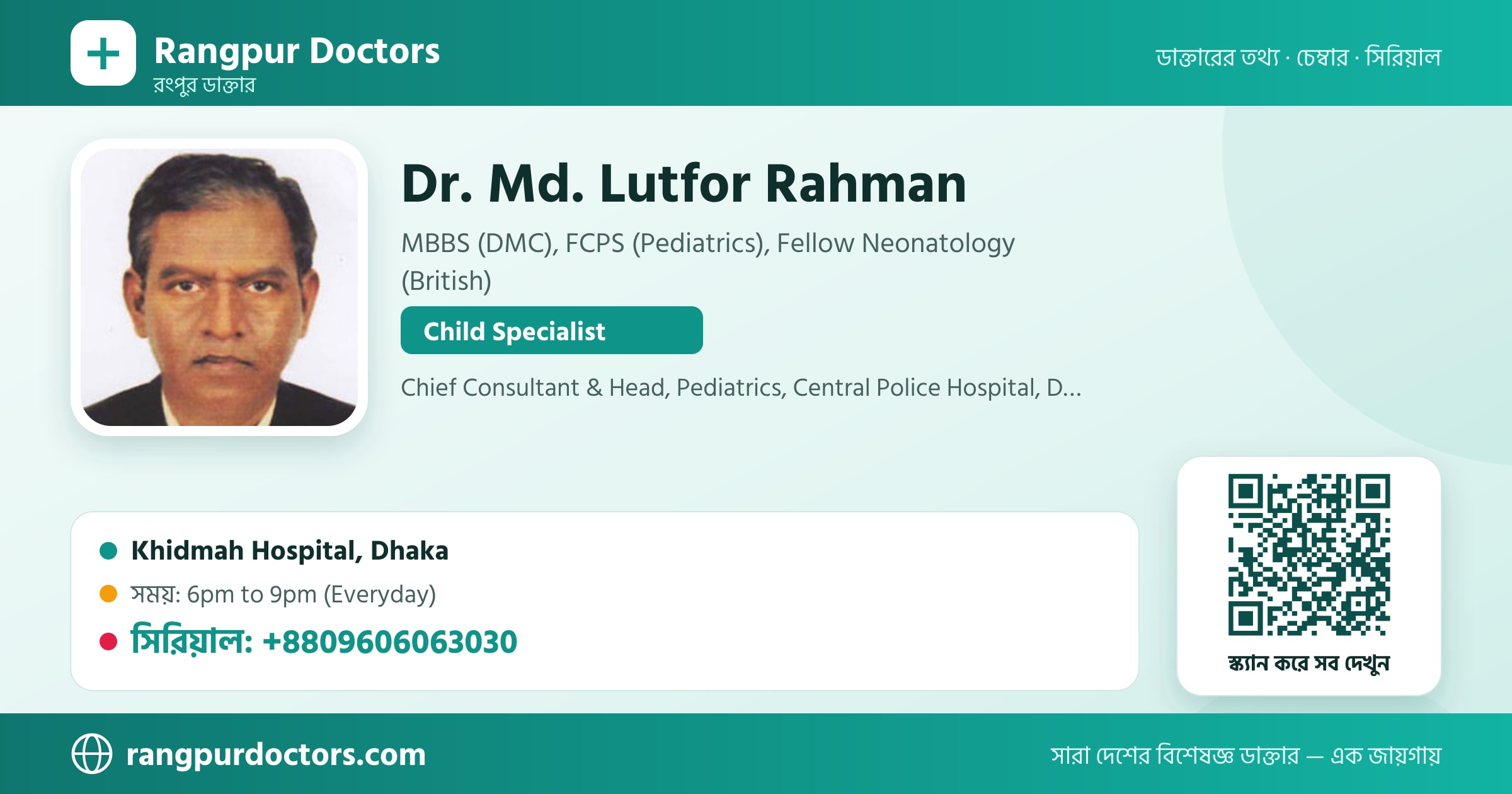 Dr. Md. Lutfor Rahman — share card