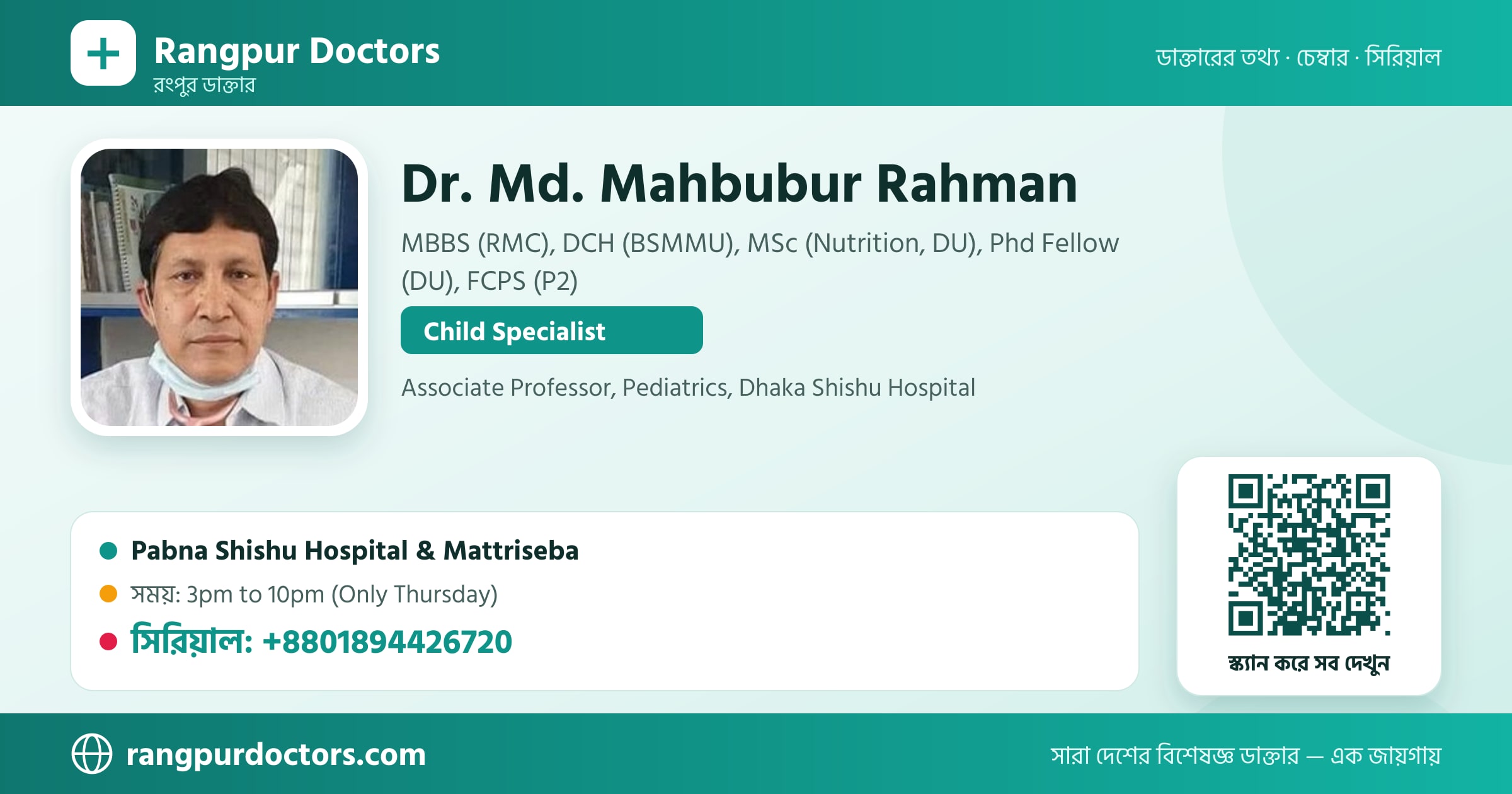 Dr. Md. Mahbubur Rahman — share card