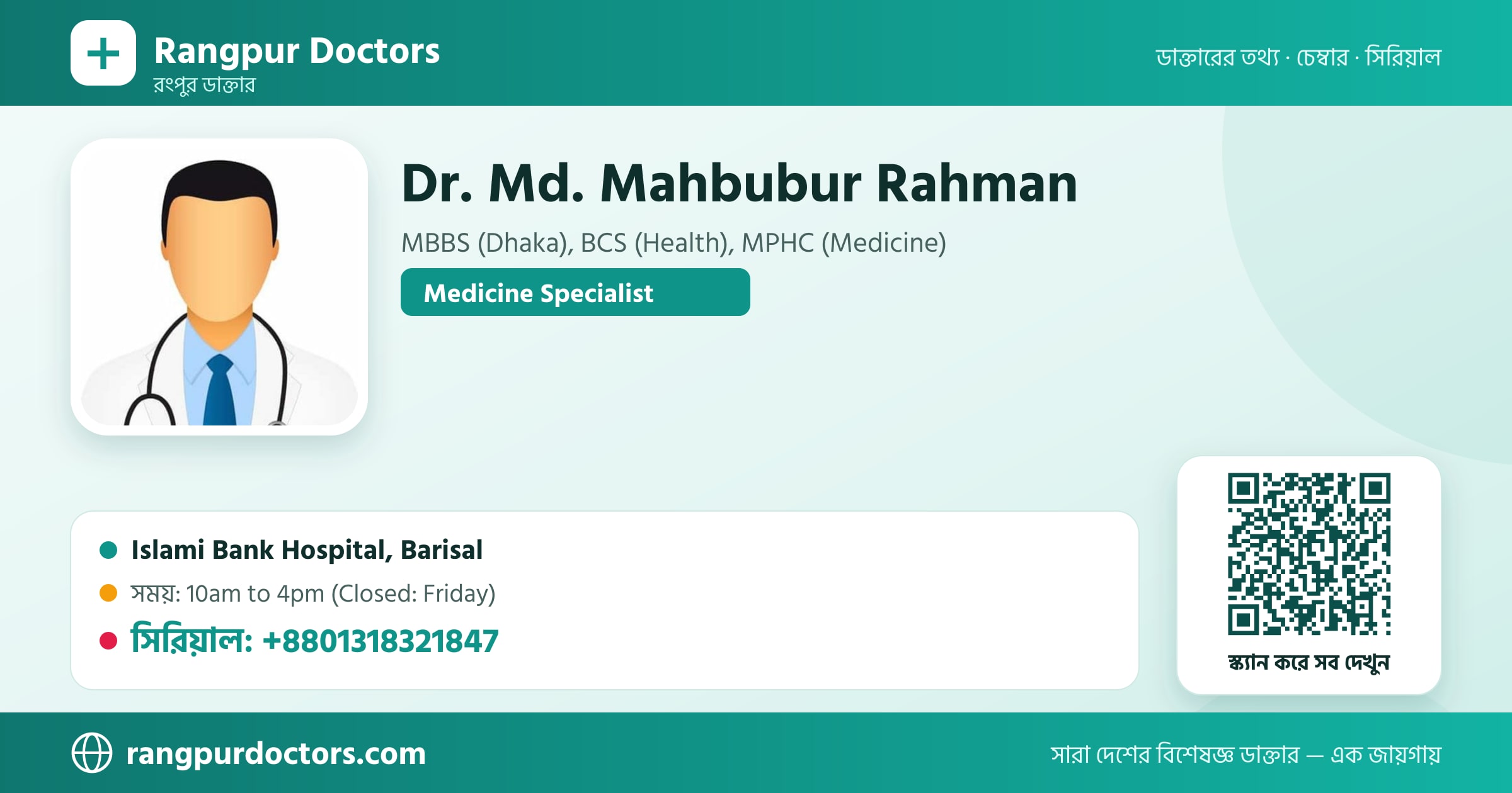 Dr. Md. Mahbubur Rahman — share card