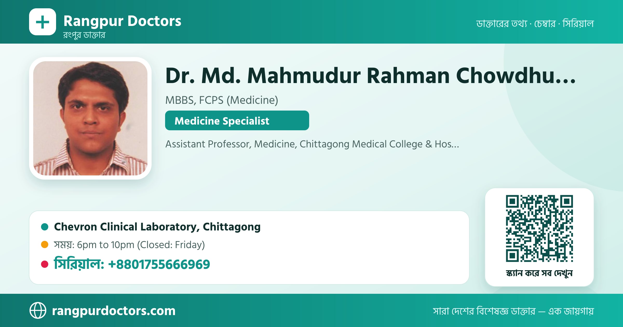 Dr. Md. Mahmudur Rahman Chowdhury — share card