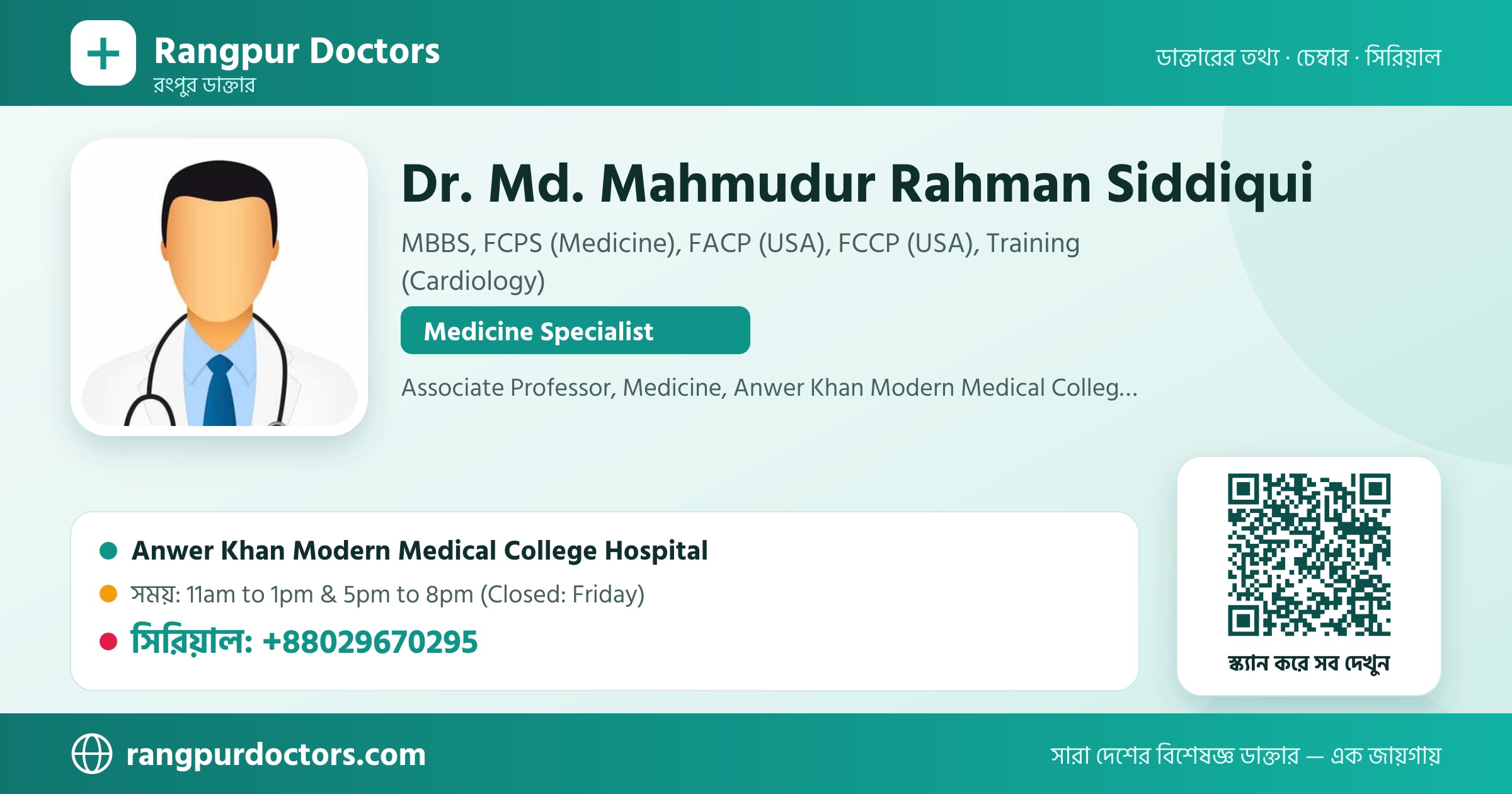 Dr. Md. Mahmudur Rahman Siddiqui — share card