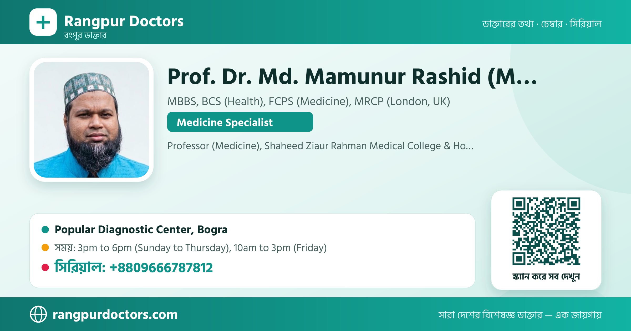 Prof. Dr. Md. Mamunur Rashid (Mamun) — share card
