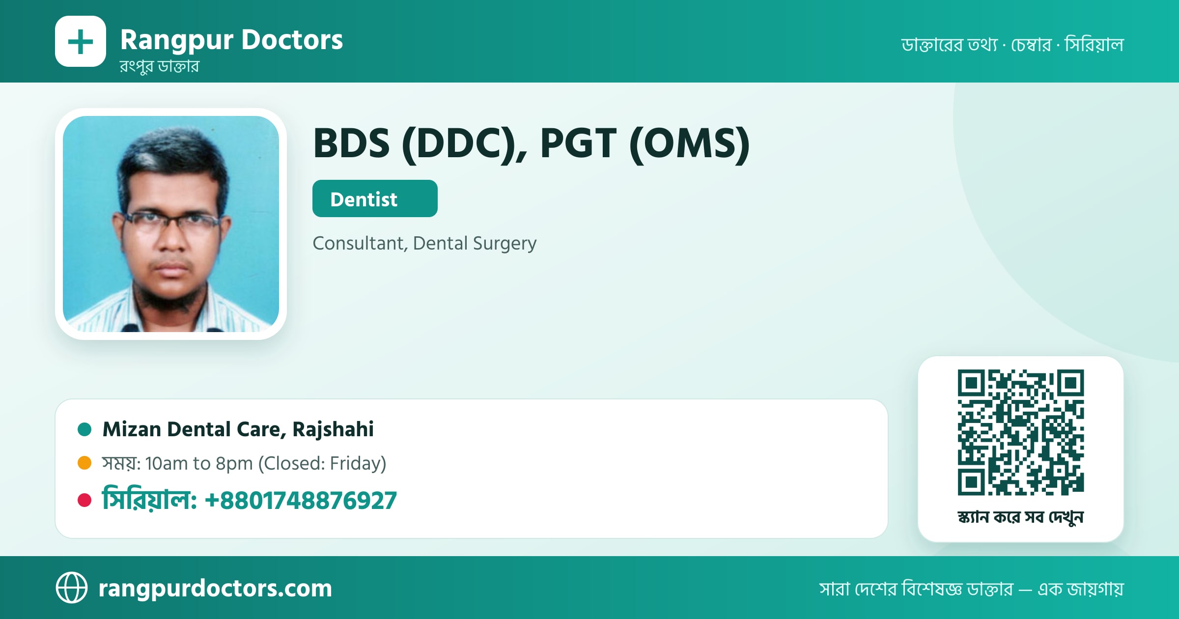 BDS (DDC), PGT (OMS) — share card