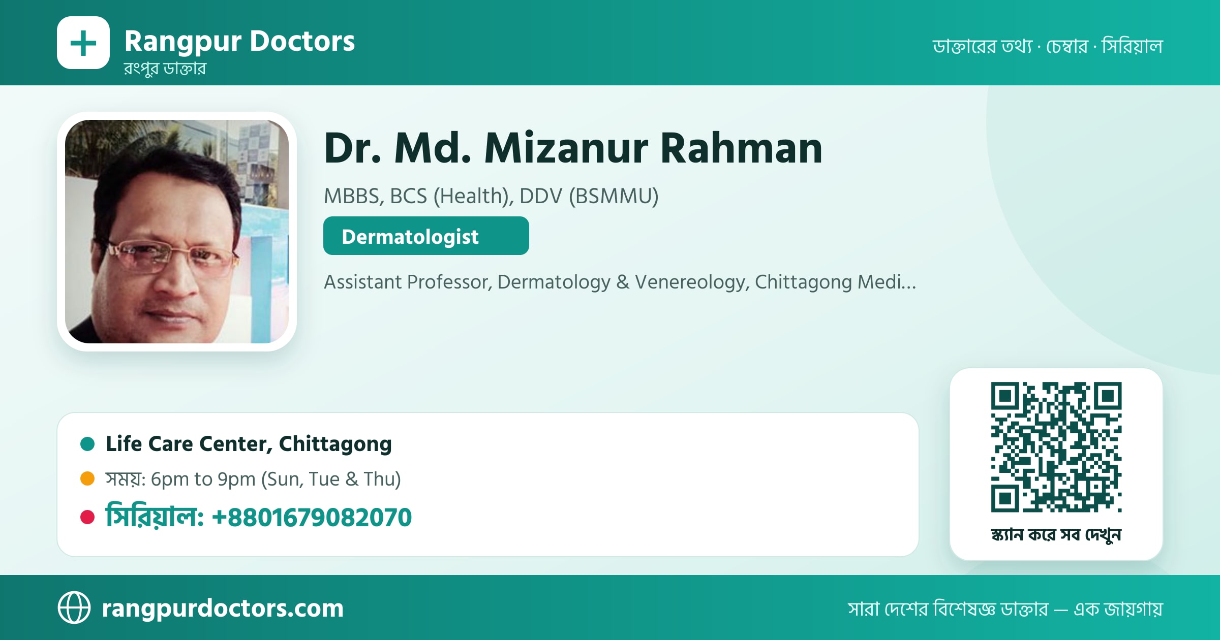 Dr. Md. Mizanur Rahman — share card