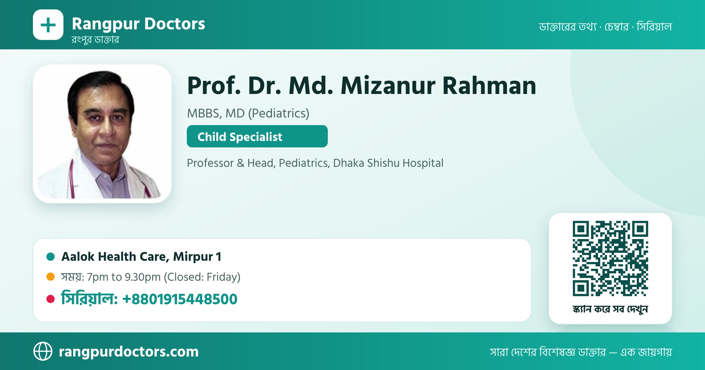 Prof. Dr. Md. Mizanur Rahman — share card
