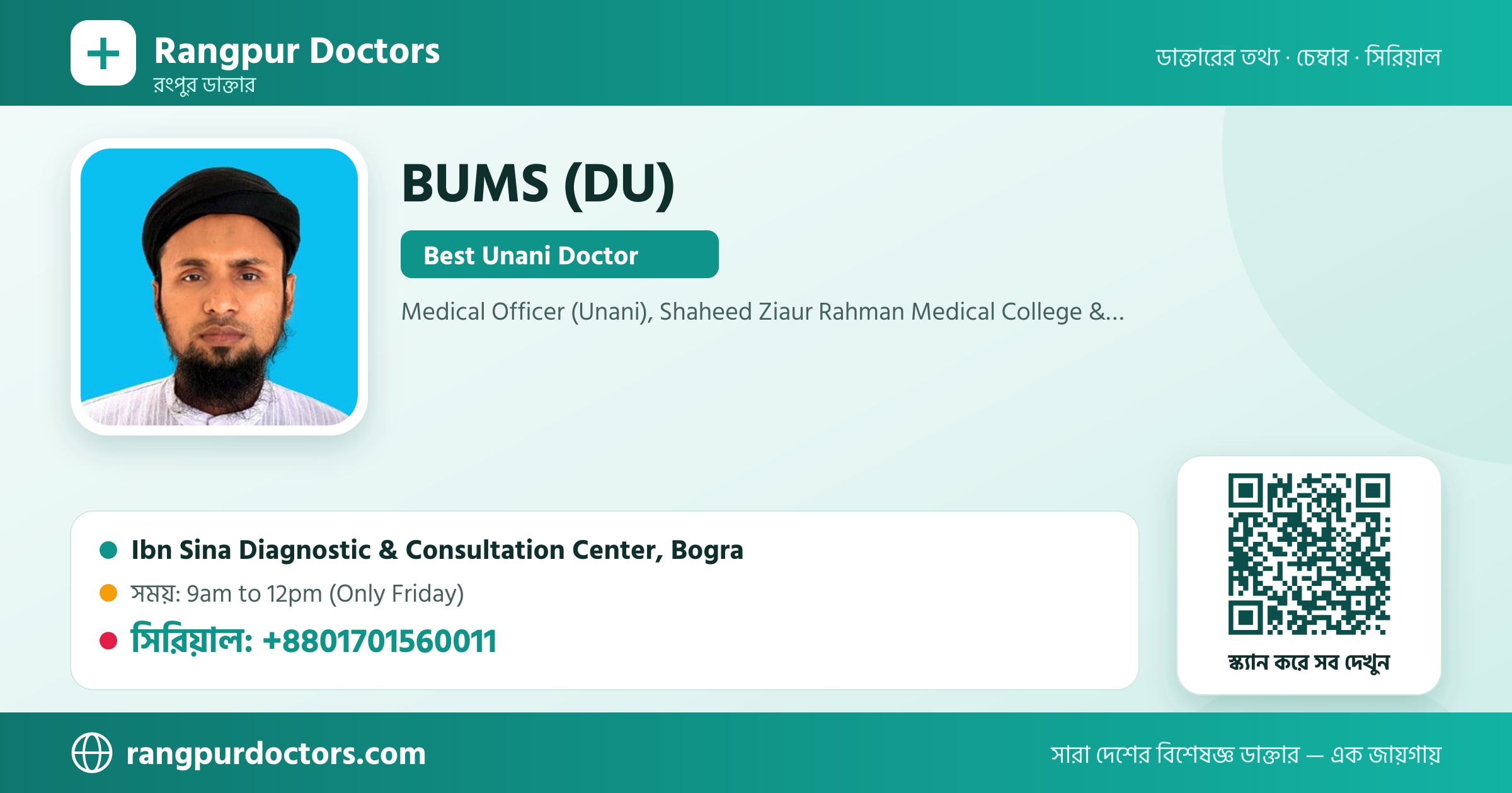 BUMS (DU) — share card