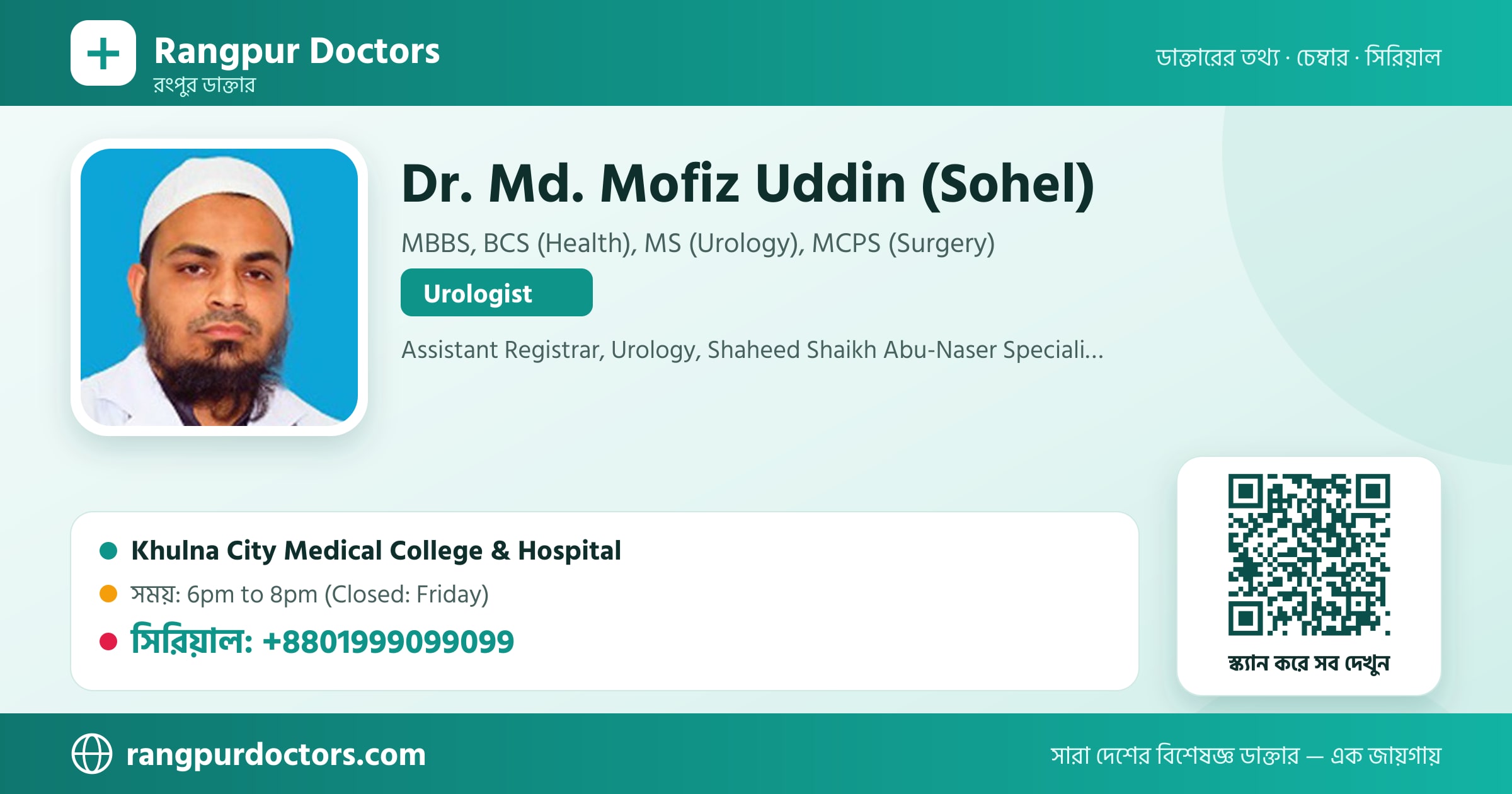 Dr. Md. Mofiz Uddin (Sohel) — share card