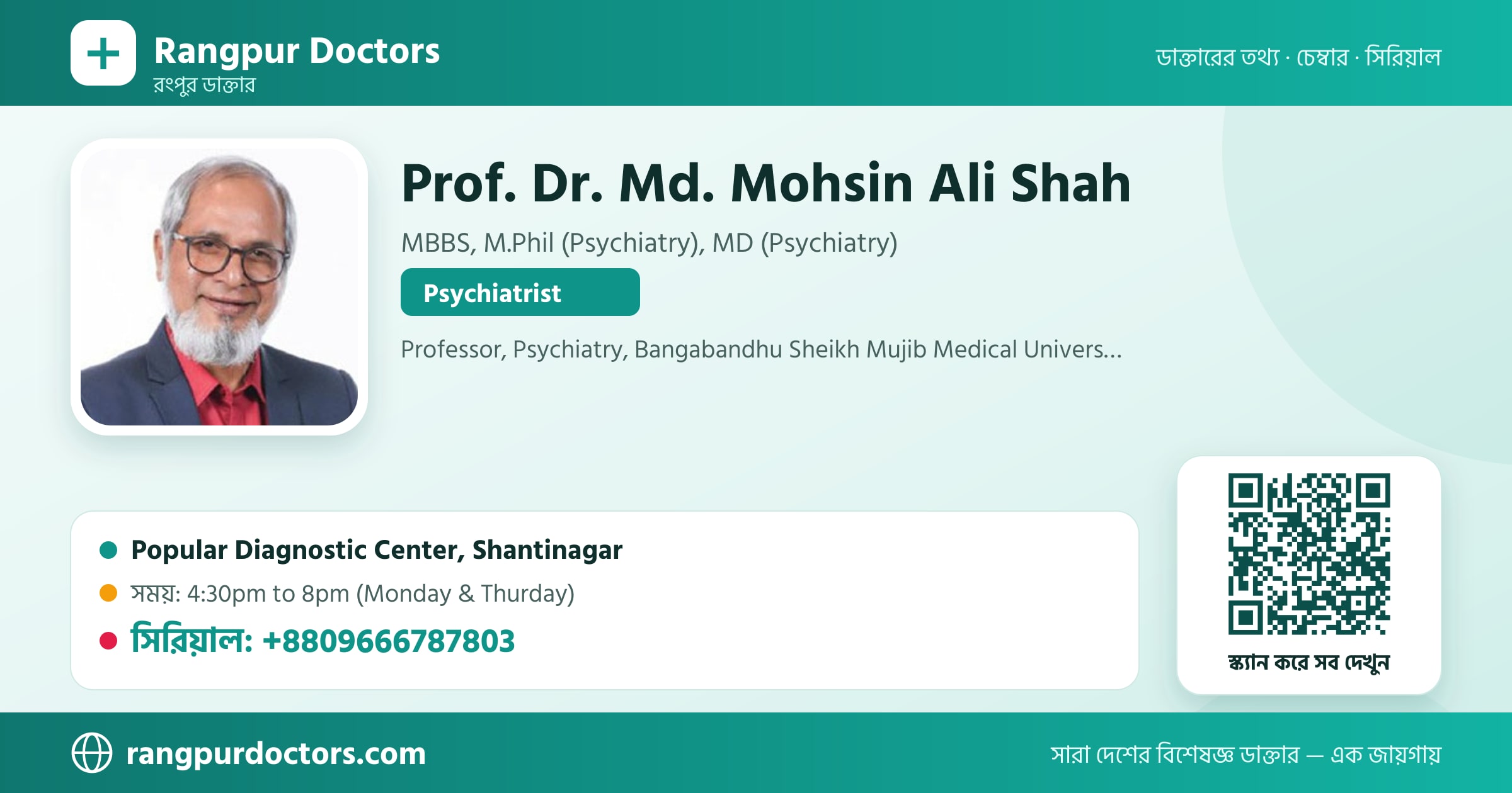Prof. Dr. Md. Mohsin Ali Shah — share card