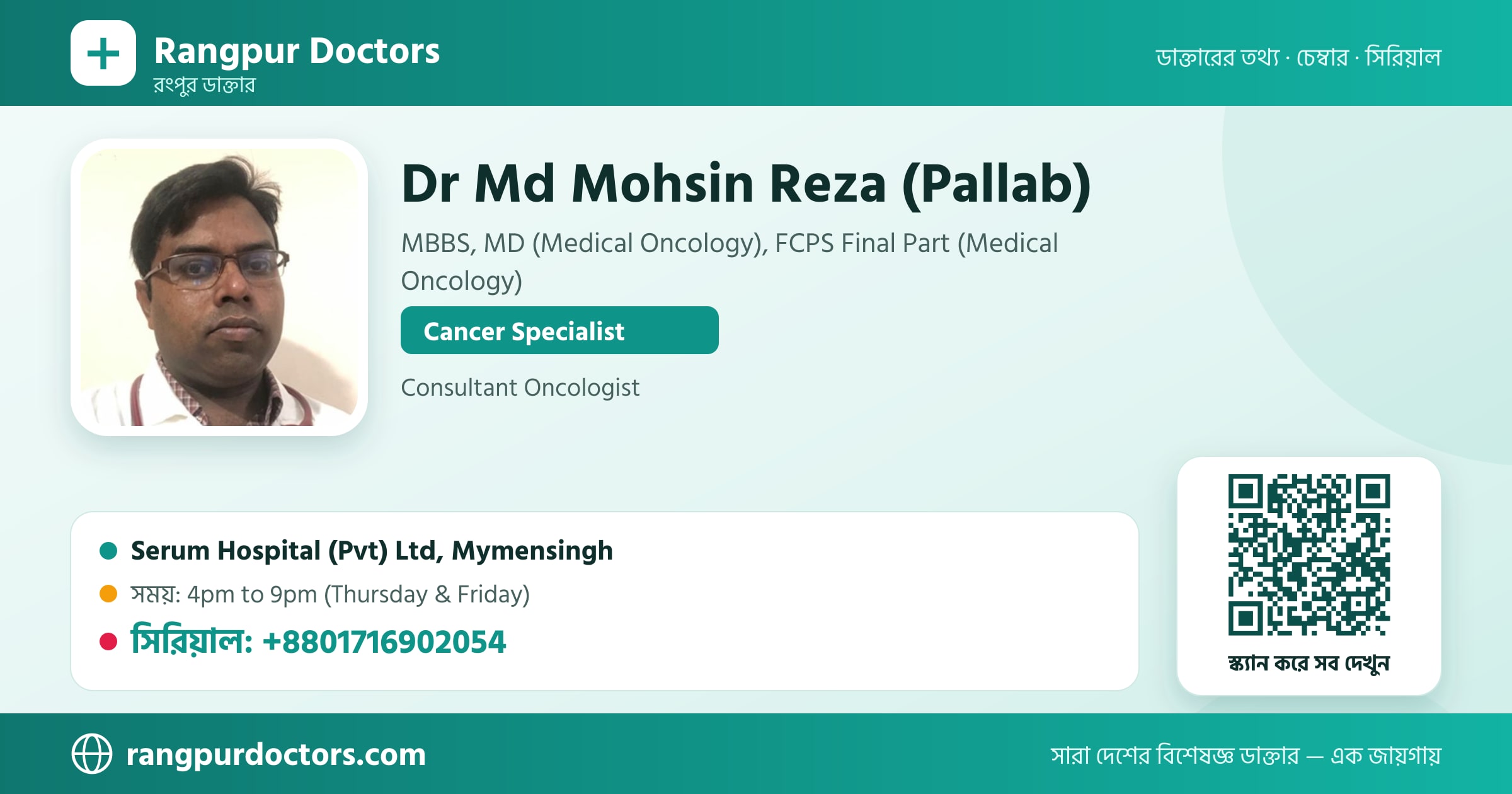 Dr Md Mohsin Reza (Pallab) — share card