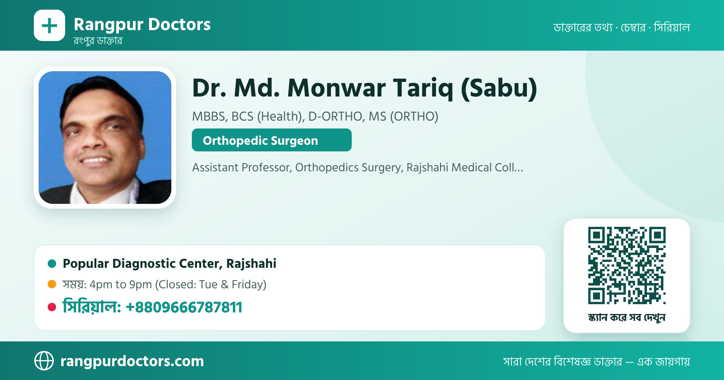 Dr. Md. Monwar Tariq (Sabu) — share card