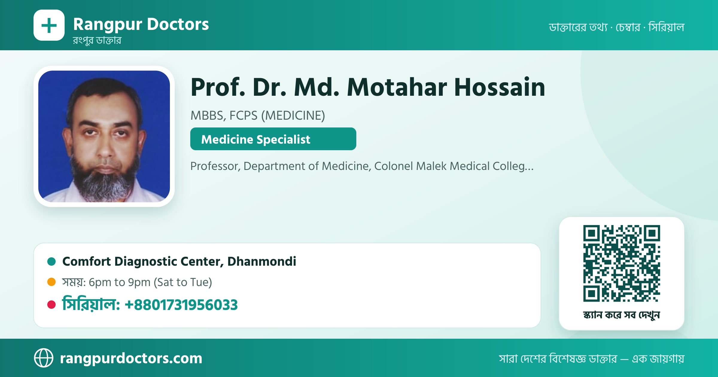 Prof. Dr. Md. Motahar Hossain — share card
