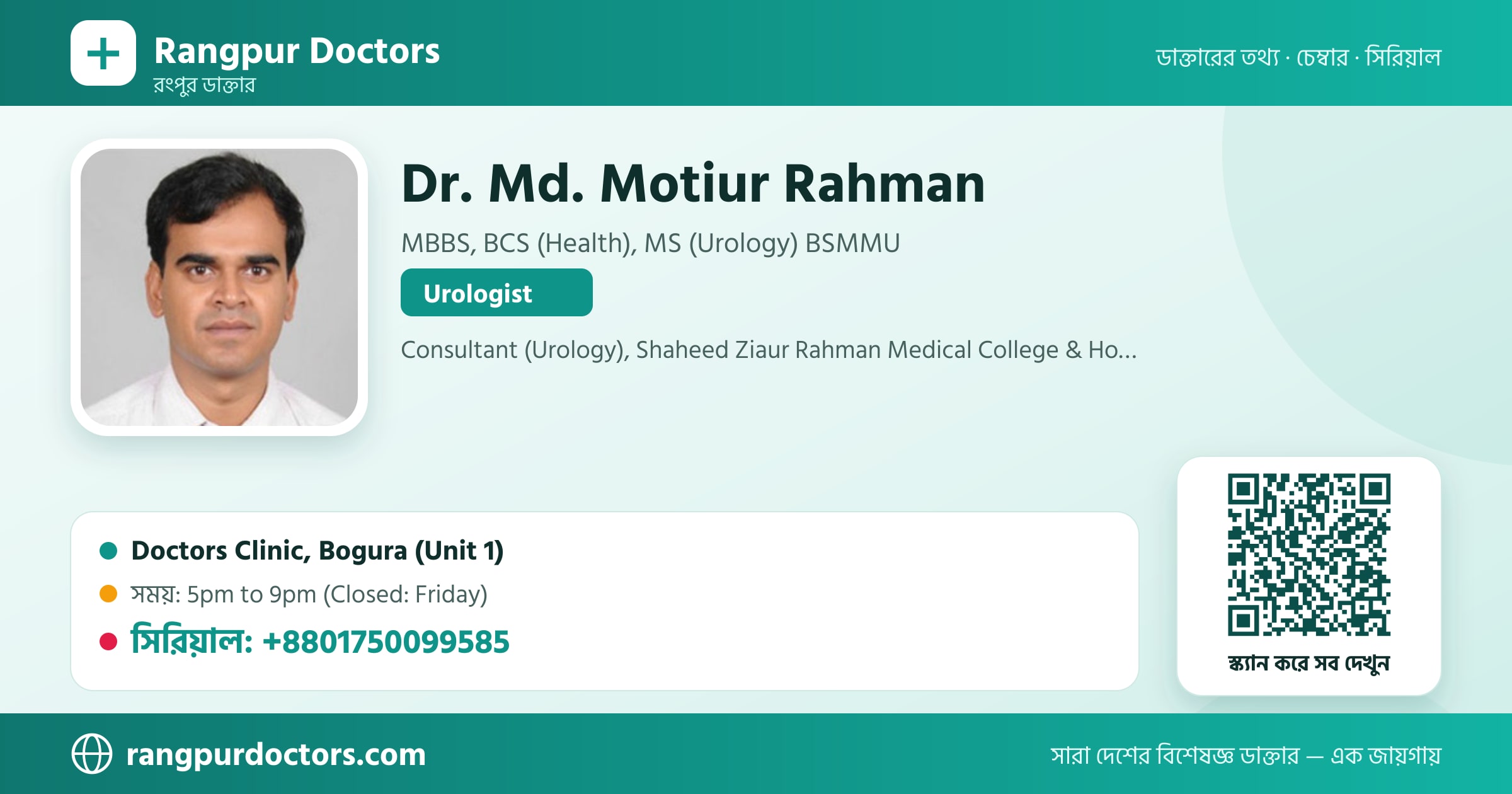 Dr. Md. Motiur Rahman — share card