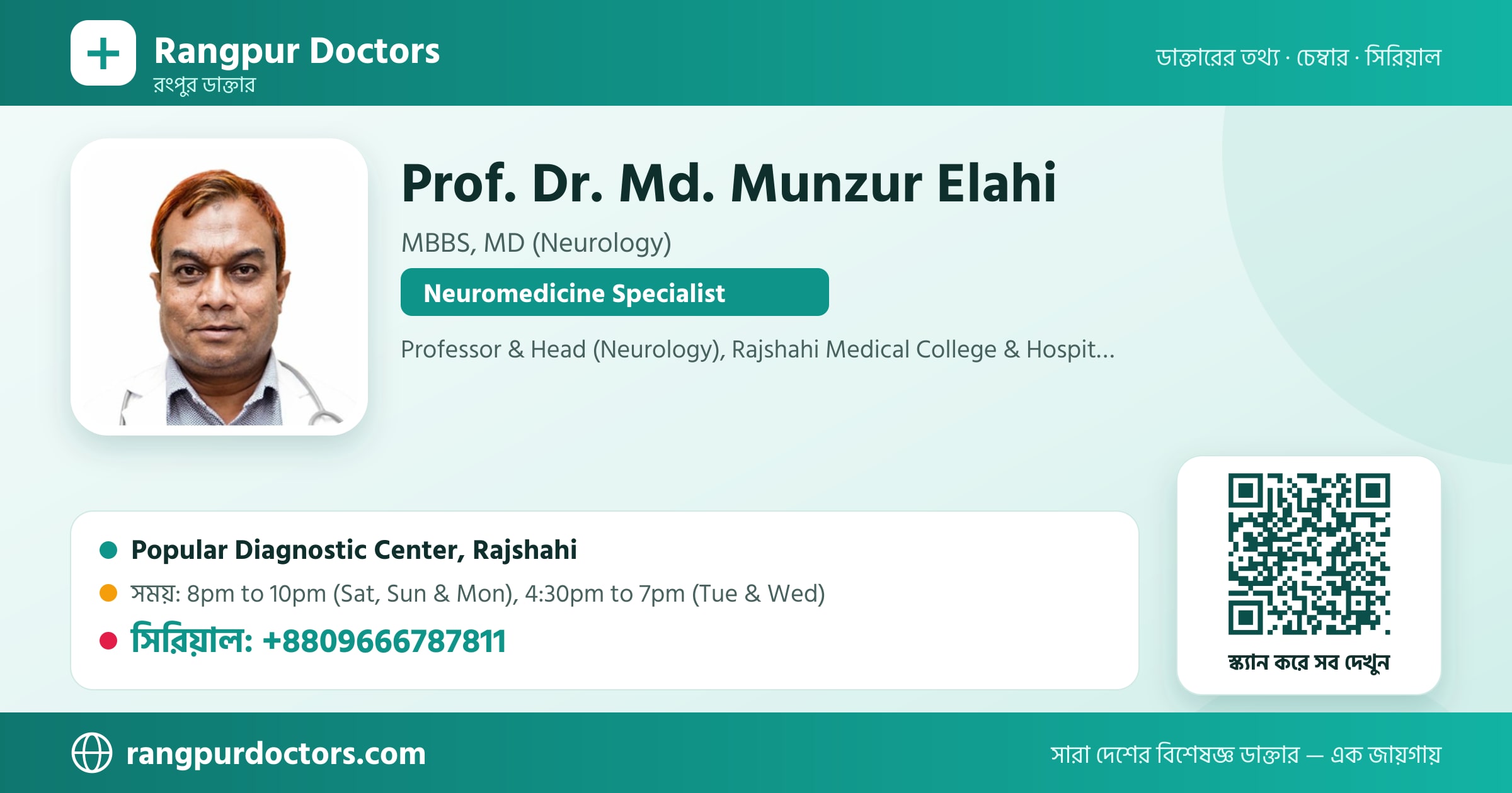 Prof. Dr. Md. Munzur Elahi — share card