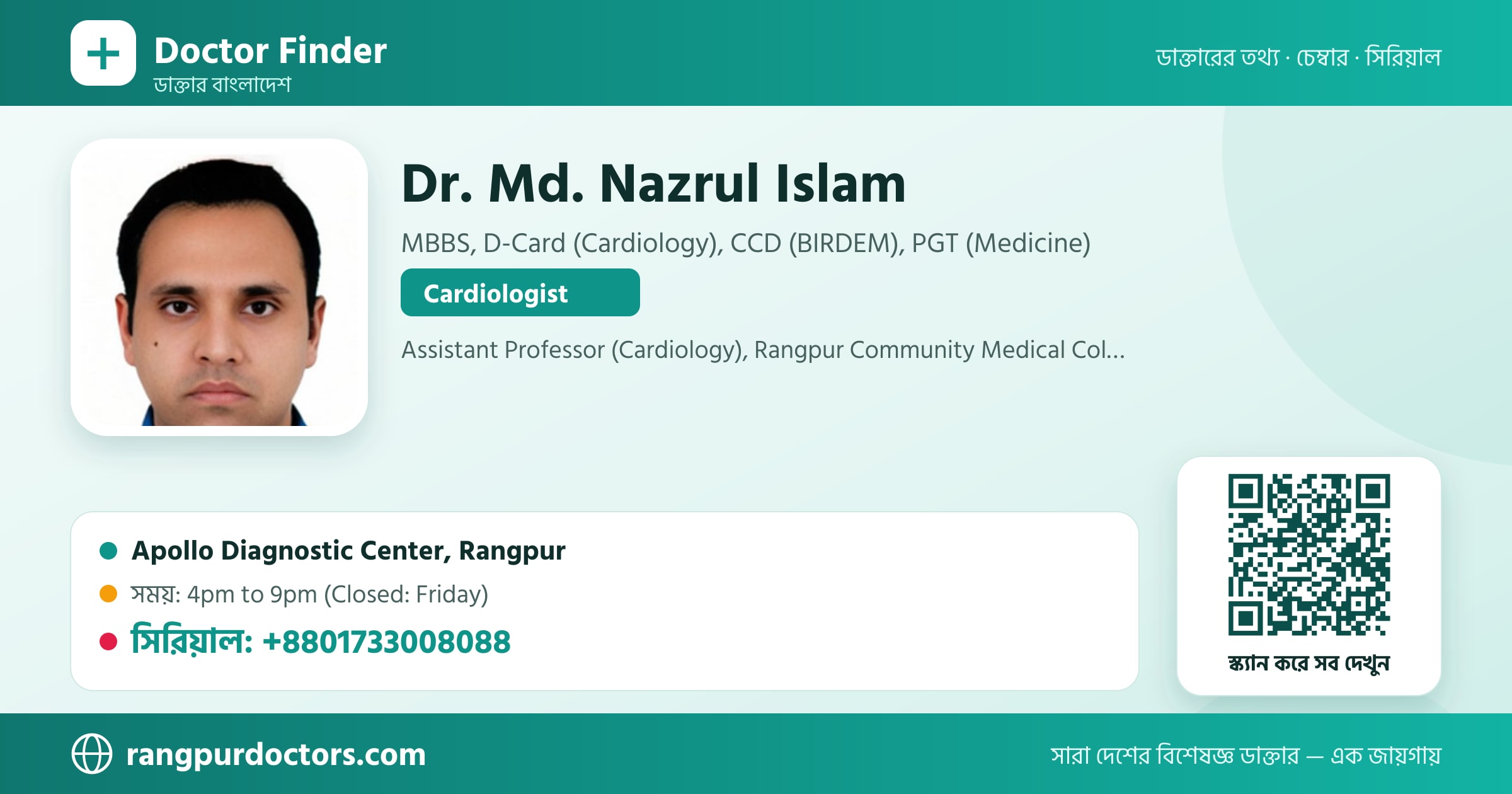 Dr. Md. Nazrul Islam — share card