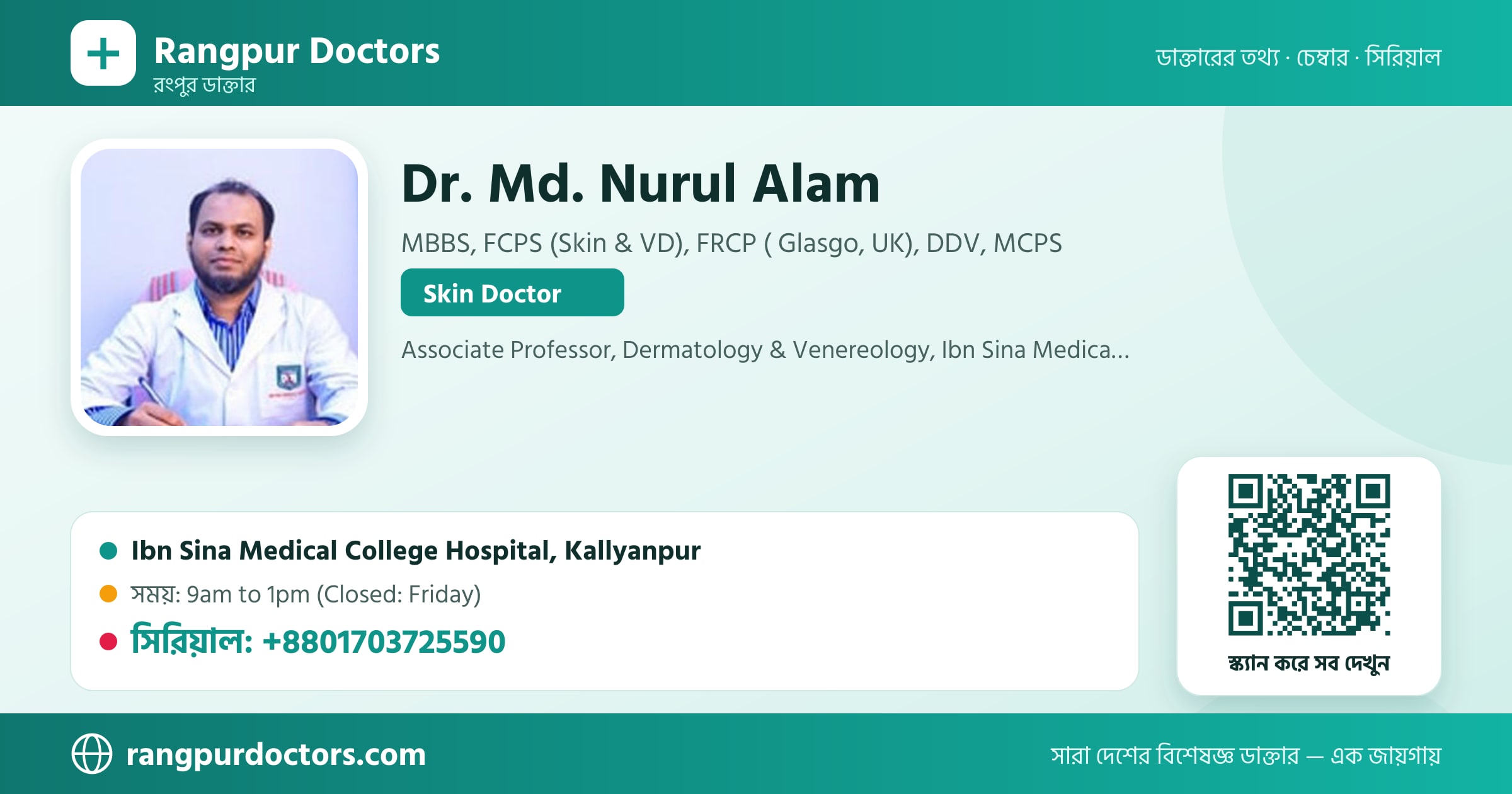 Dr. Md. Nurul Alam — share card