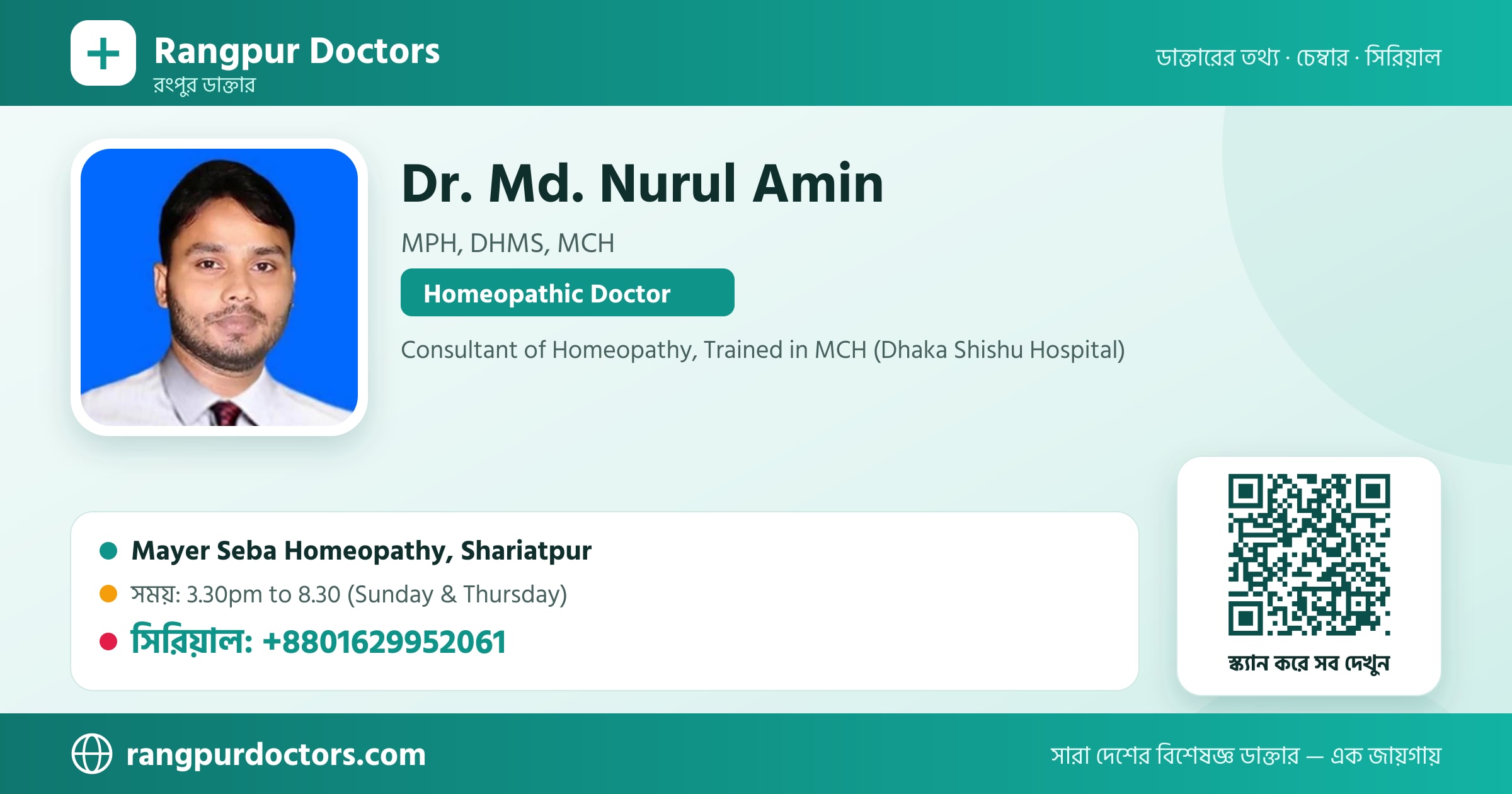 Dr. Md. Nurul Amin — share card