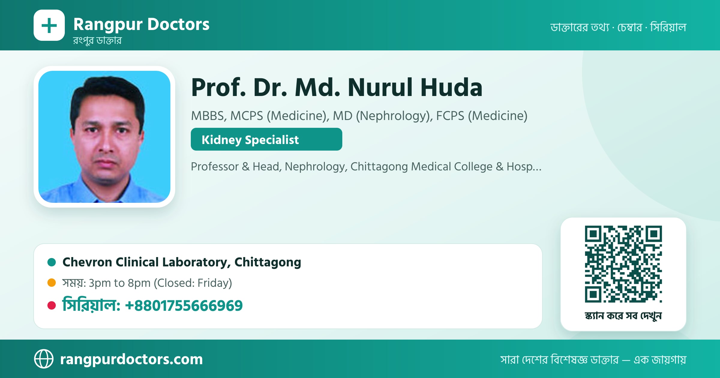 Prof. Dr. Md. Nurul Huda — share card