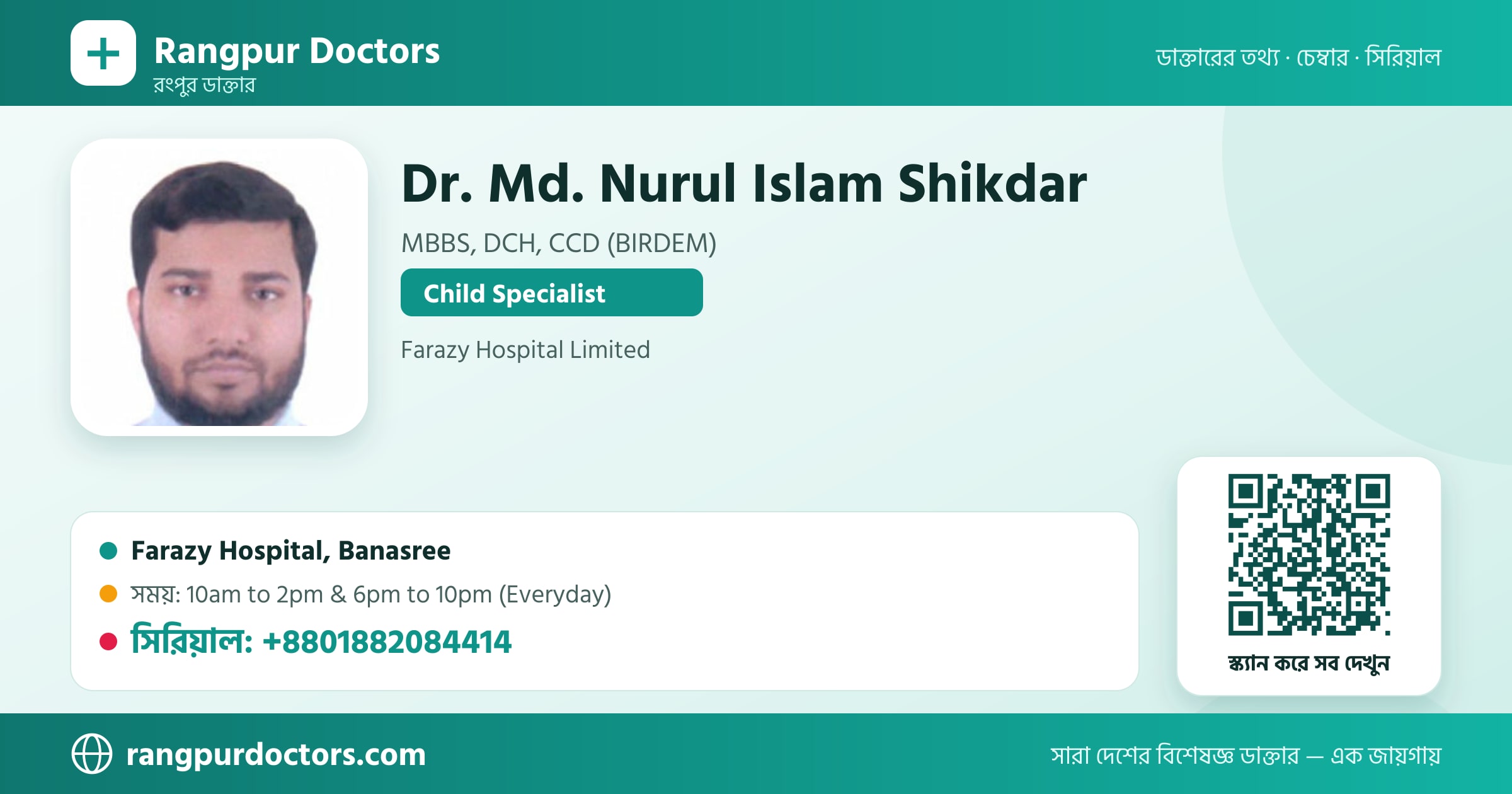 Dr. Md. Nurul Islam Shikdar — share card