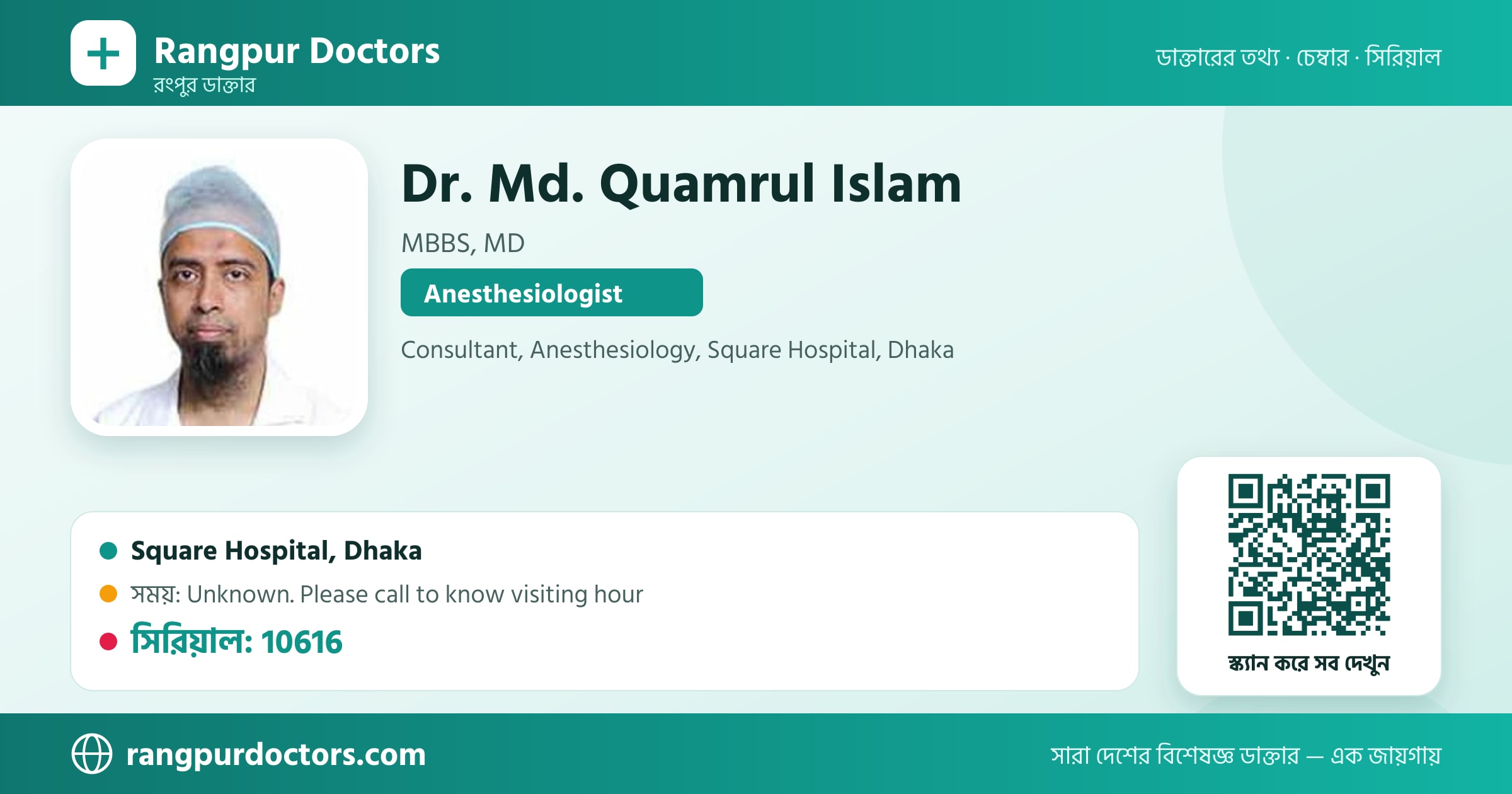 Dr. Md. Quamrul Islam — share card