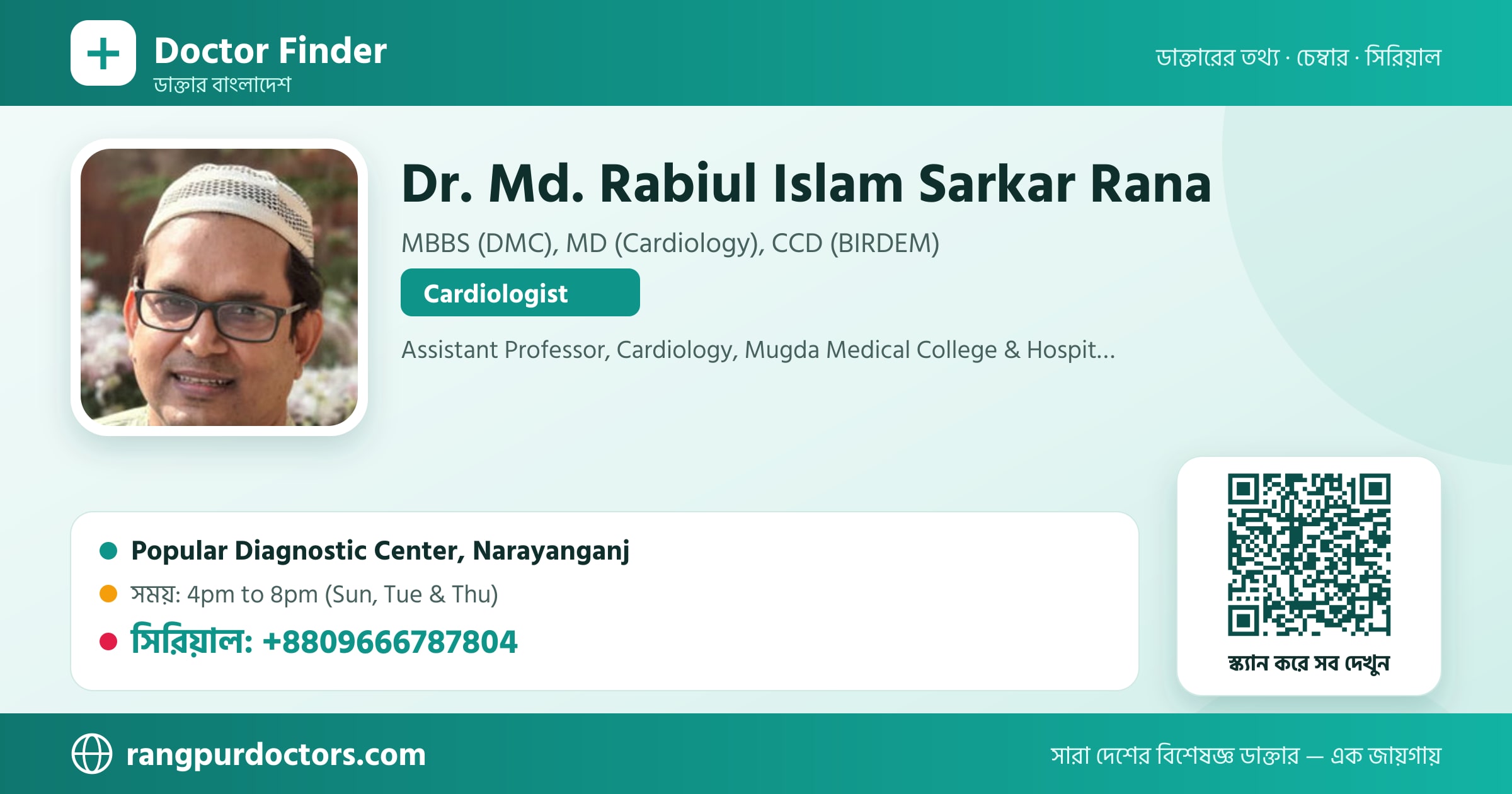Dr. Md. Rabiul Islam Sarkar Rana — share card