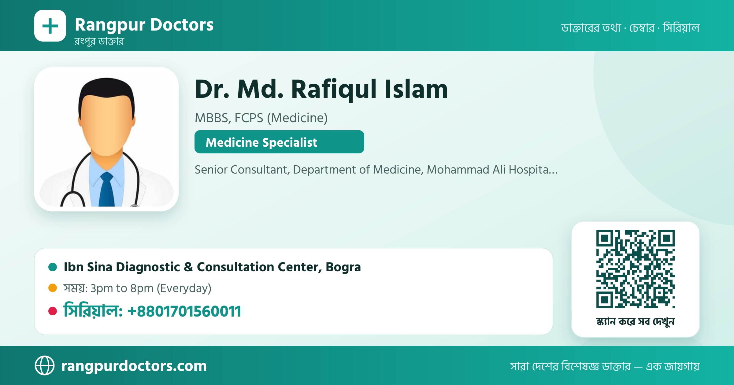 Dr. Md. Rafiqul Islam — share card