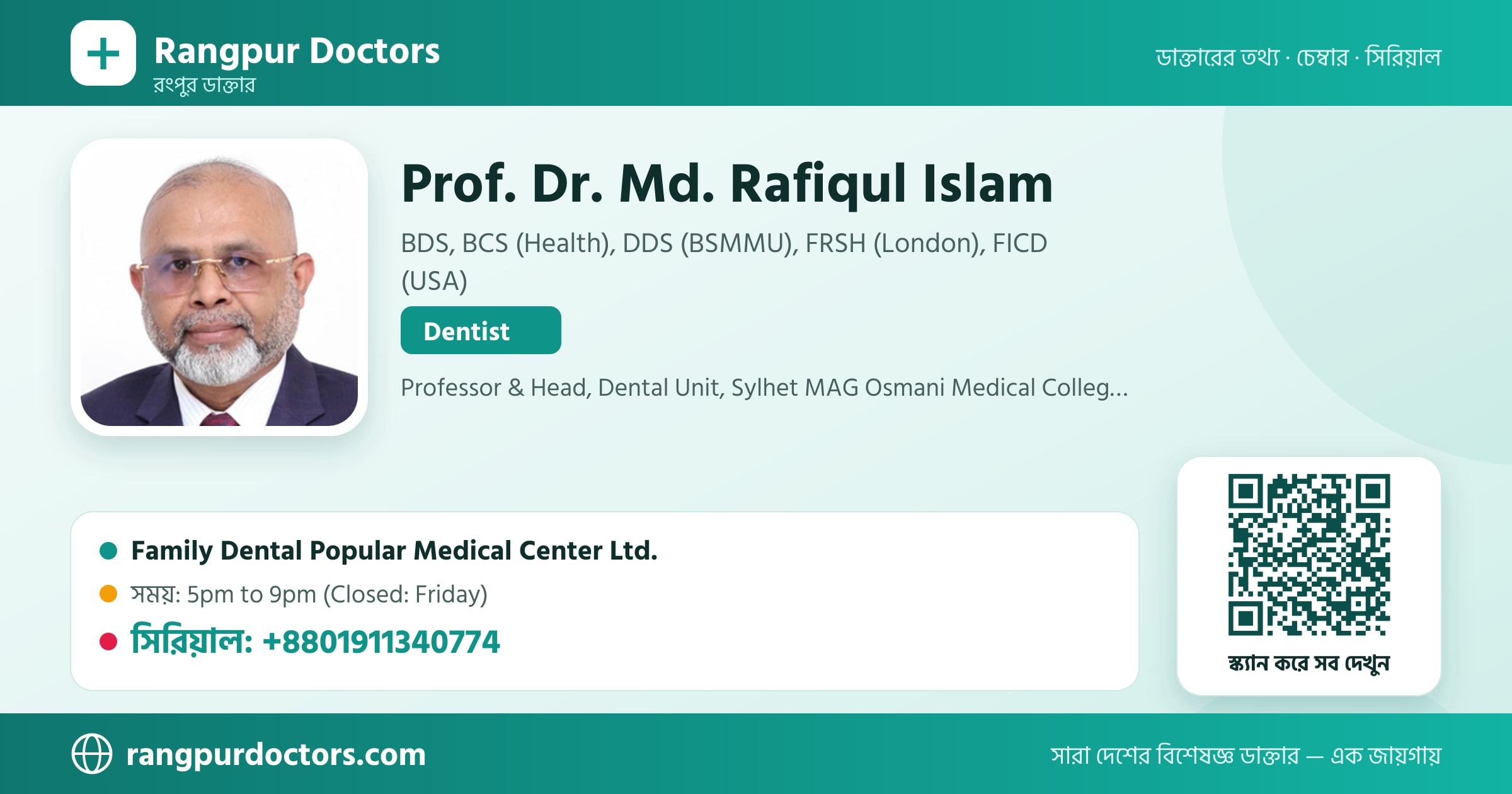 Prof. Dr. Md. Rafiqul Islam — share card