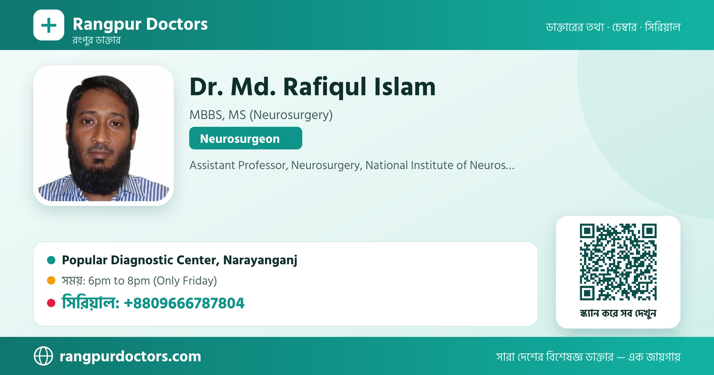 Dr. Md. Rafiqul Islam — share card