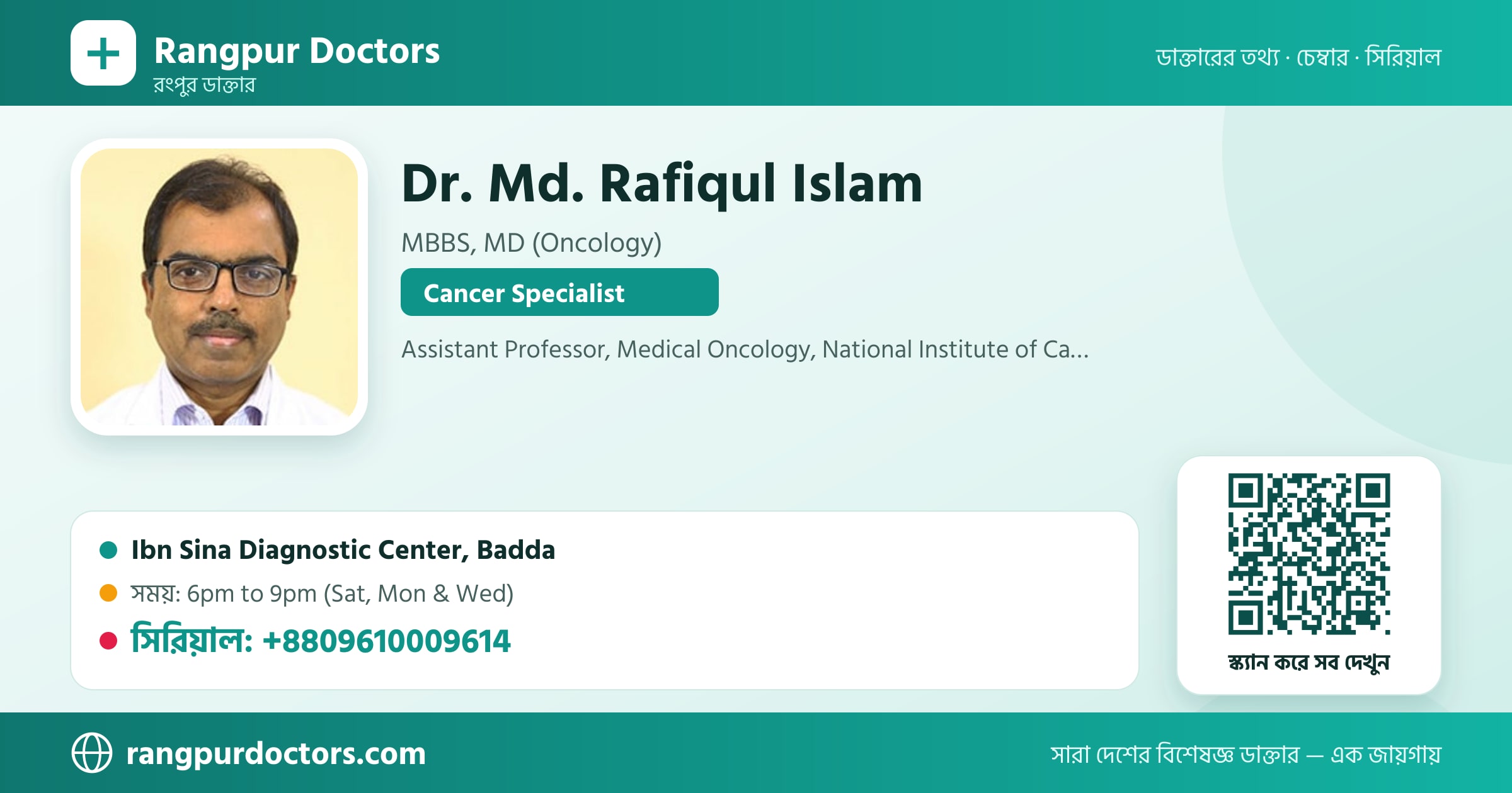 Dr. Md. Rafiqul Islam — share card